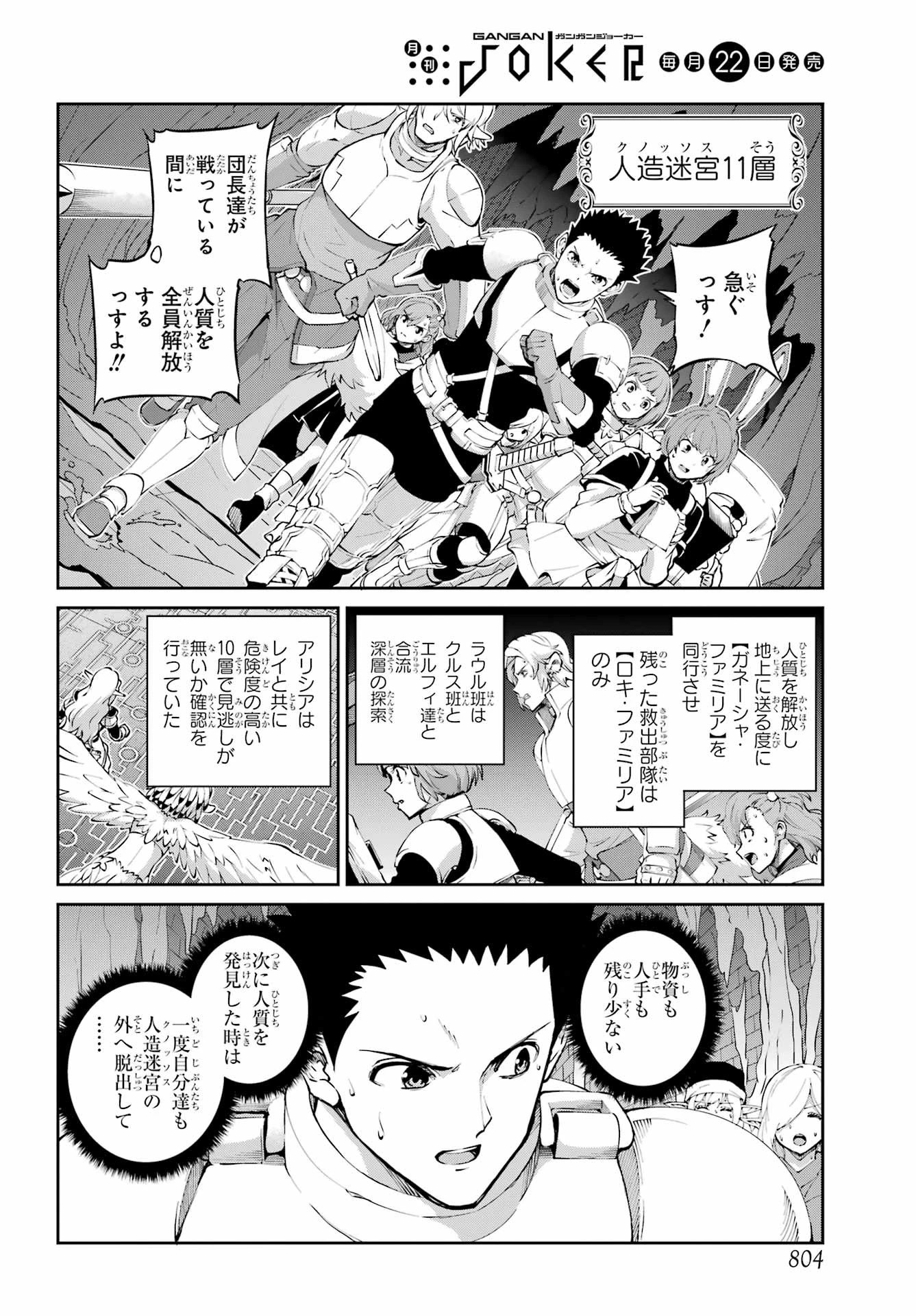 ダンジョンに出会いを求めるのは間違っているだろうか 外伝 ソード・オラトリア」ガンガン 第133話 - 22