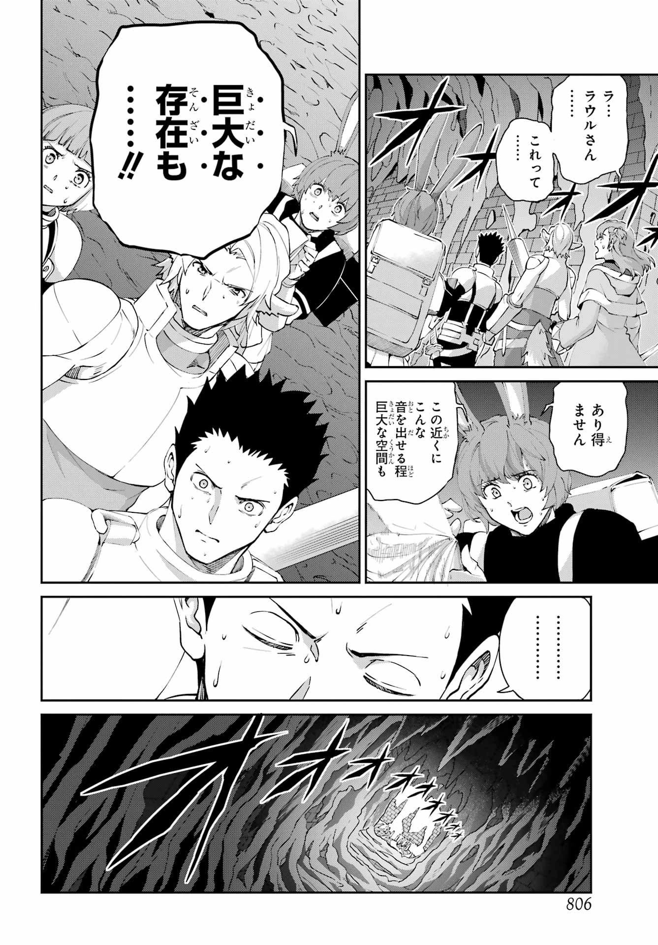 ダンジョンに出会いを求めるのは間違っているだろうか 外伝 ソード・オラトリア」ガンガン 第133話 - 24
