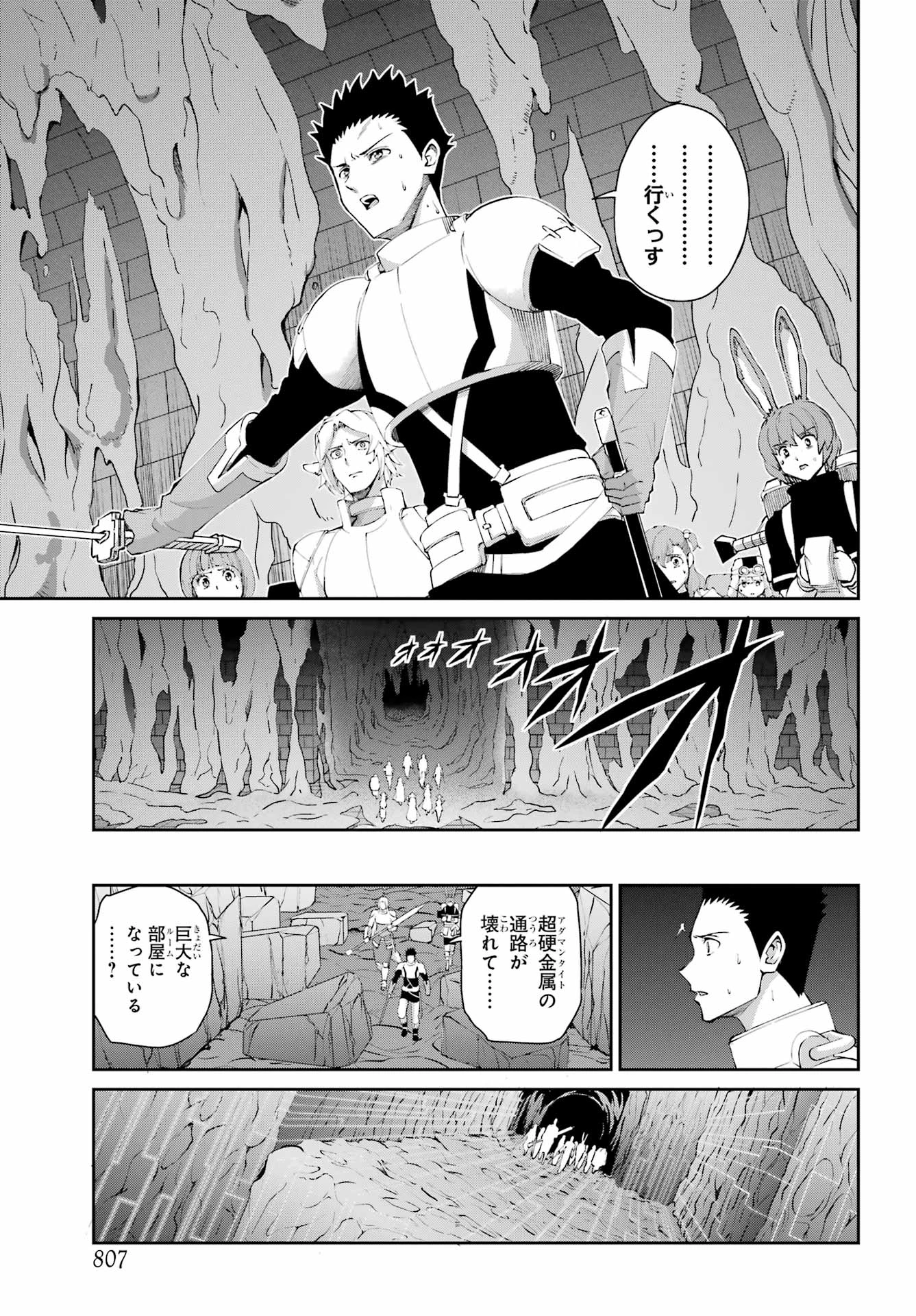 ダンジョンに出会いを求めるのは間違っているだろうか 外伝 ソード・オラトリア」ガンガン 第133話 - 25