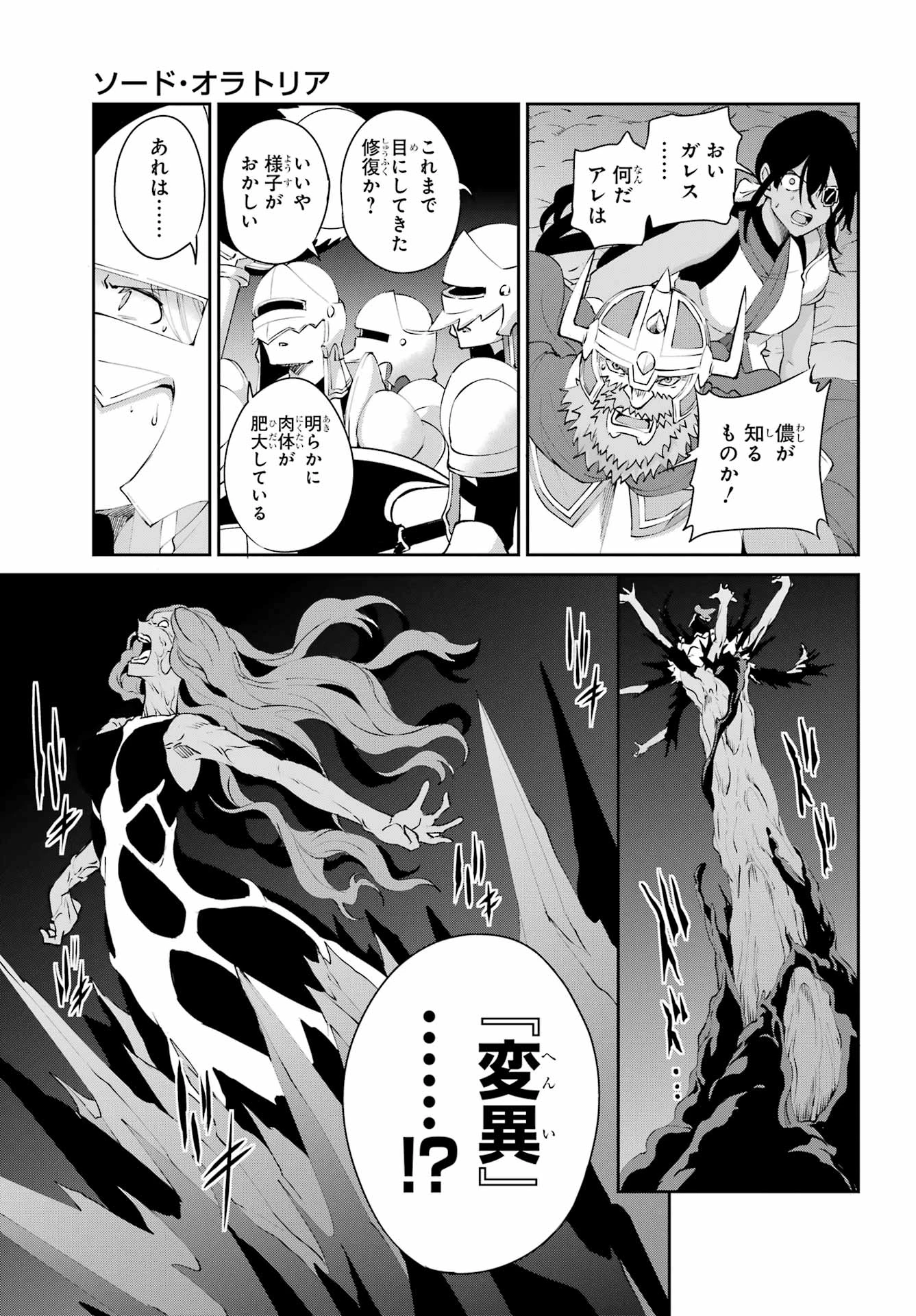 ダンジョンに出会いを求めるのは間違っているだろうか 外伝 ソード・オラトリア」ガンガン 第133話 - 31