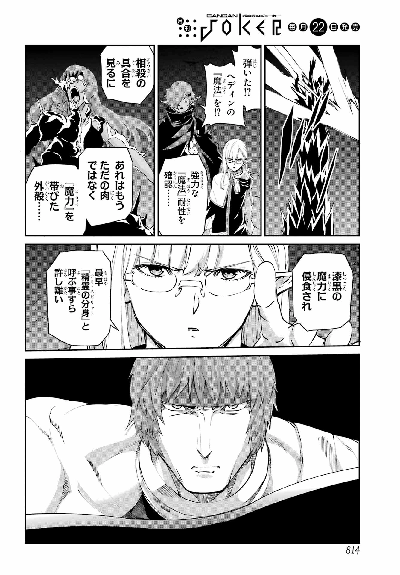 ダンジョンに出会いを求めるのは間違っているだろうか 外伝 ソード・オラトリア」ガンガン 第133話 - 32