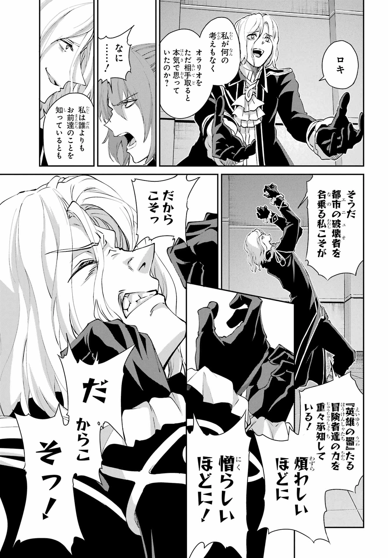 ダンジョンに出会いを求めるのは間違っているだろうか 外伝 ソード・オラトリア」ガンガン 第133話 - 35