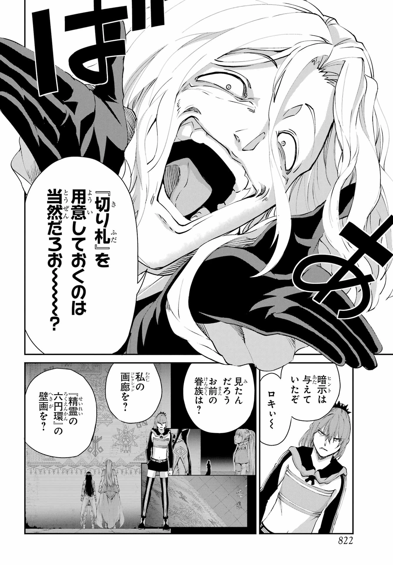 ダンジョンに出会いを求めるのは間違っているだろうか 外伝 ソード・オラトリア」ガンガン 第133話 - 36