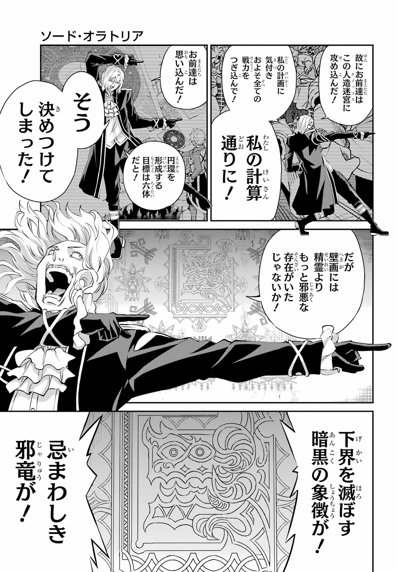 ダンジョンに出会いを求めるのは間違っているだろうか 外伝 ソード・オラトリア」ガンガン 第133話 - 37