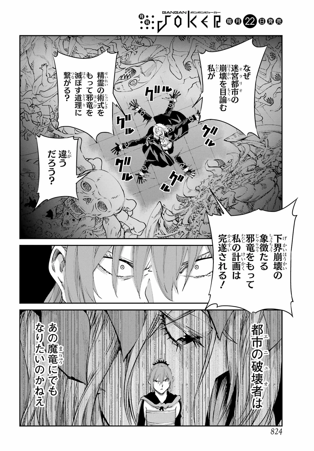 ダンジョンに出会いを求めるのは間違っているだろうか 外伝 ソード・オラトリア」ガンガン 第133話 - 38