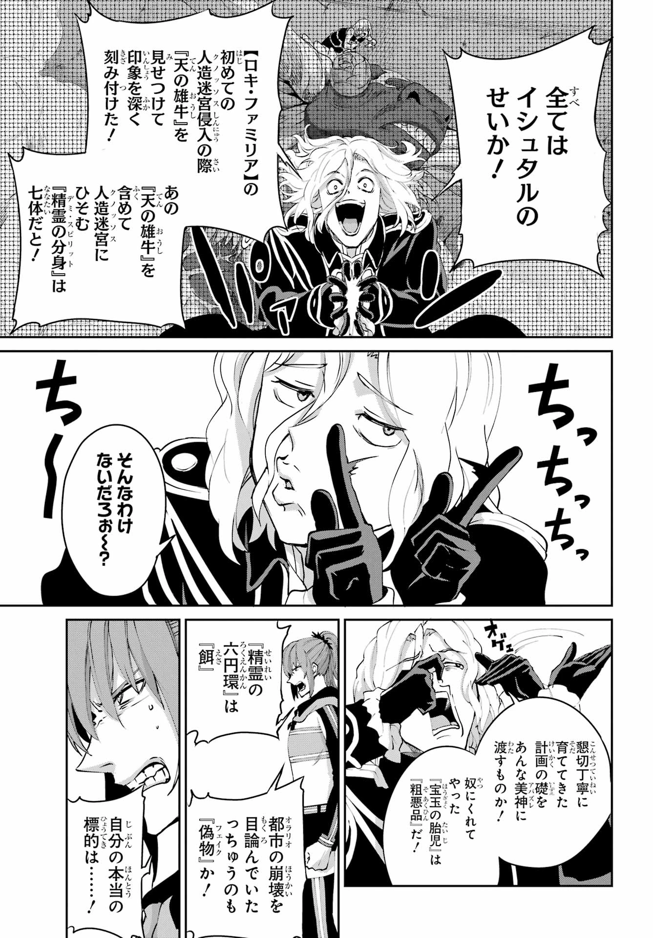 ダンジョンに出会いを求めるのは間違っているだろうか 外伝 ソード・オラトリア」ガンガン 第133話 - 39