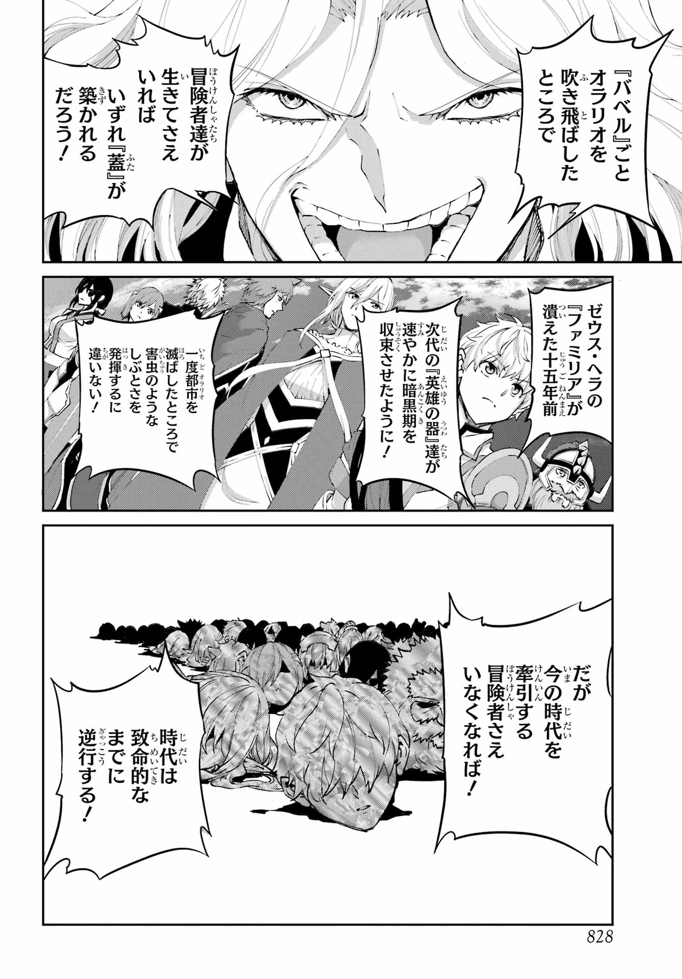 ダンジョンに出会いを求めるのは間違っているだろうか 外伝 ソード・オラトリア」ガンガン 第133話 - 42