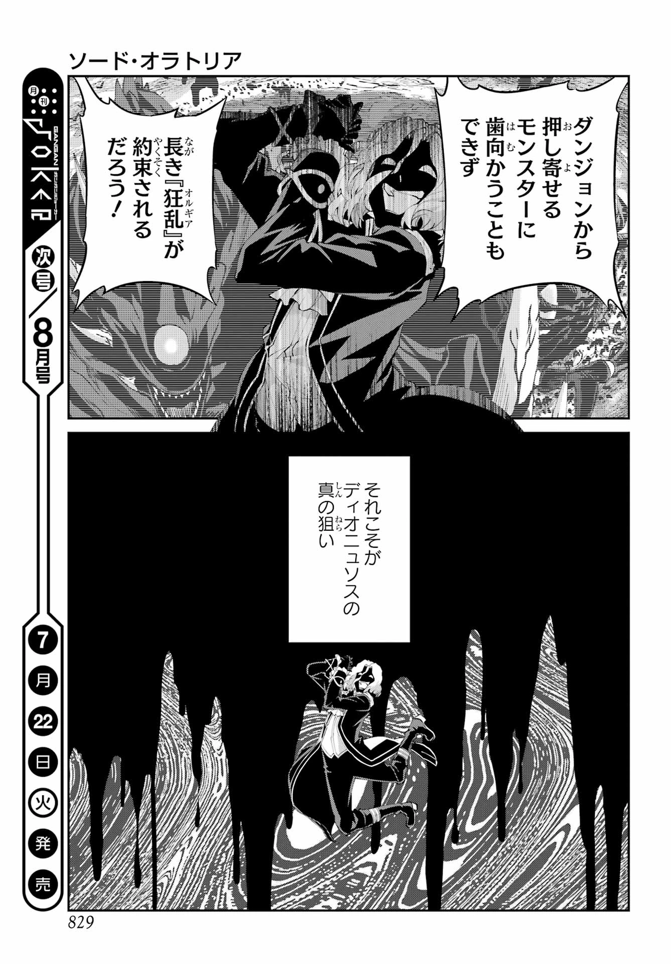 ダンジョンに出会いを求めるのは間違っているだろうか 外伝 ソード・オラトリア」ガンガン 第133話 - 43