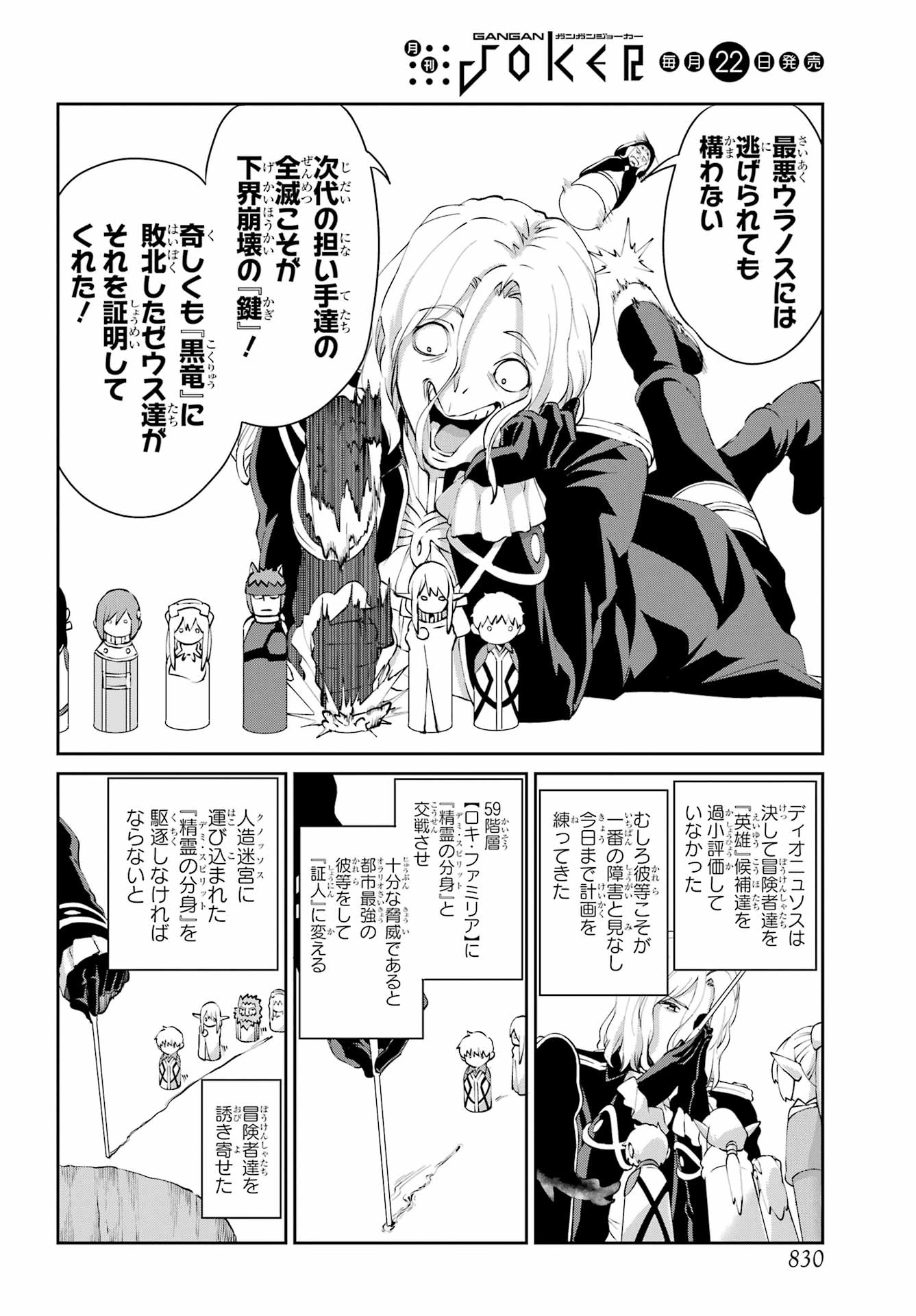 ダンジョンに出会いを求めるのは間違っているだろうか 外伝 ソード・オラトリア」ガンガン 第133話 - 44