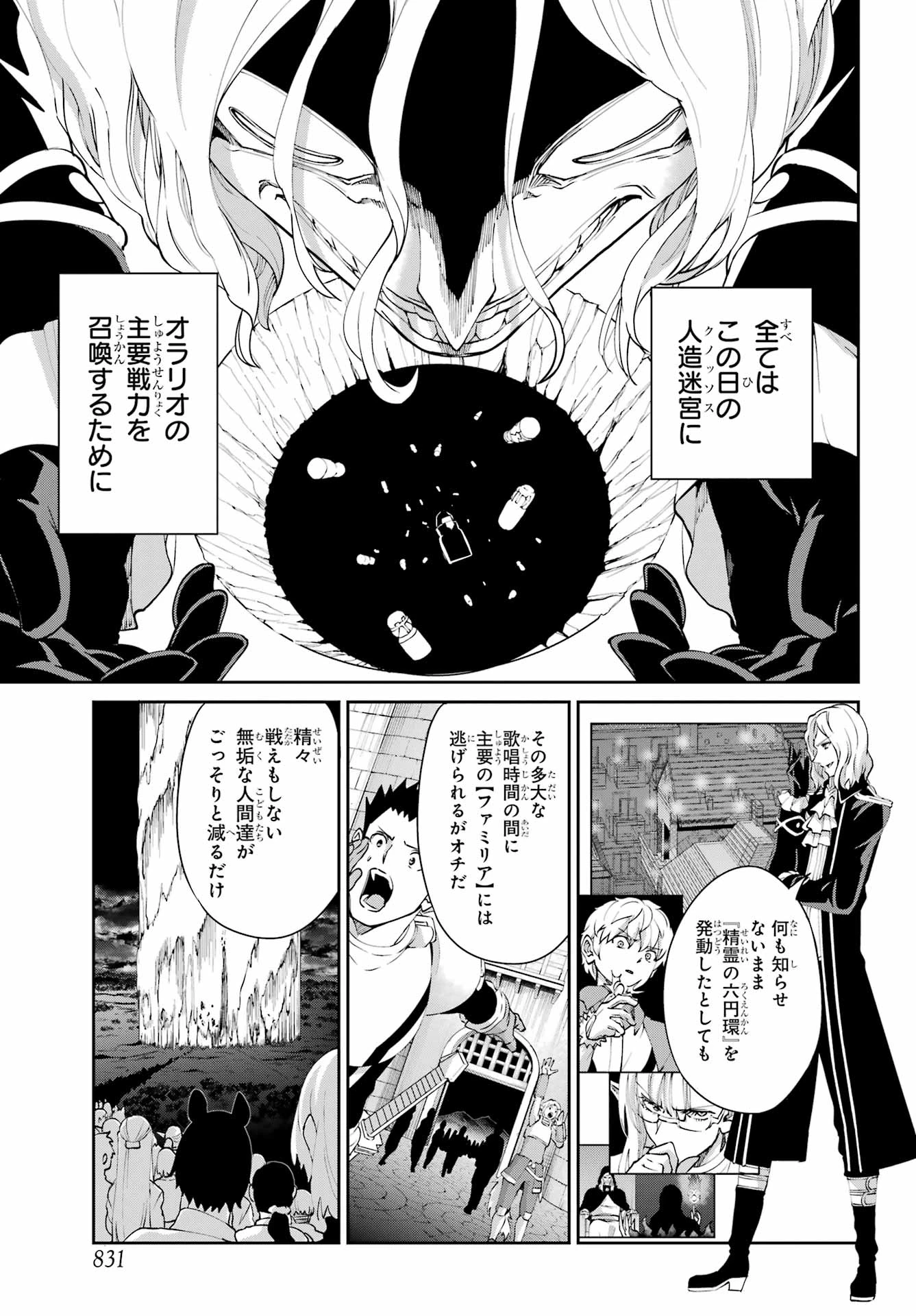 ダンジョンに出会いを求めるのは間違っているだろうか 外伝 ソード・オラトリア」ガンガン 第133話 - 45
