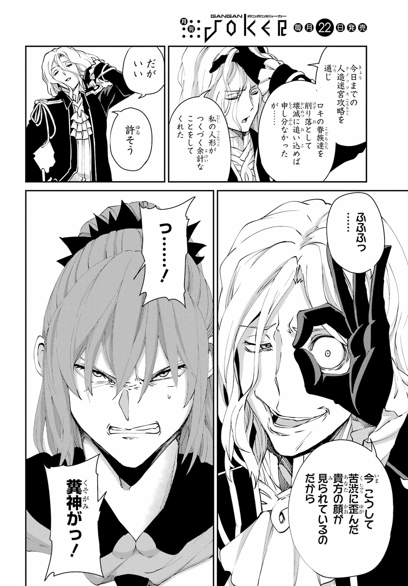 ダンジョンに出会いを求めるのは間違っているだろうか 外伝 ソード・オラトリア」ガンガン 第133話 - 46