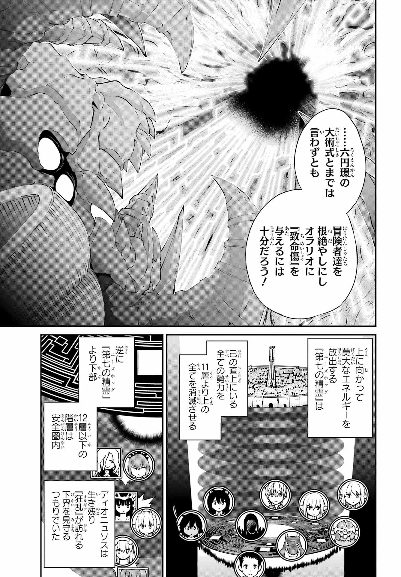 ダンジョンに出会いを求めるのは間違っているだろうか 外伝 ソード・オラトリア」ガンガン 第133話 - 47