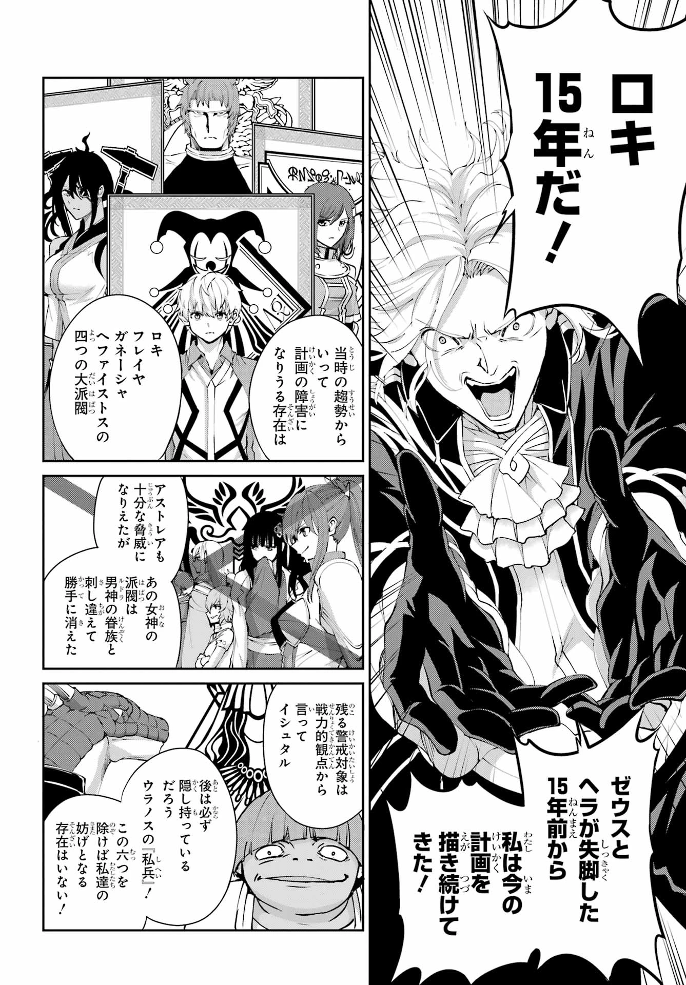 ダンジョンに出会いを求めるのは間違っているだろうか 外伝 ソード・オラトリア」ガンガン 第133話 - 48