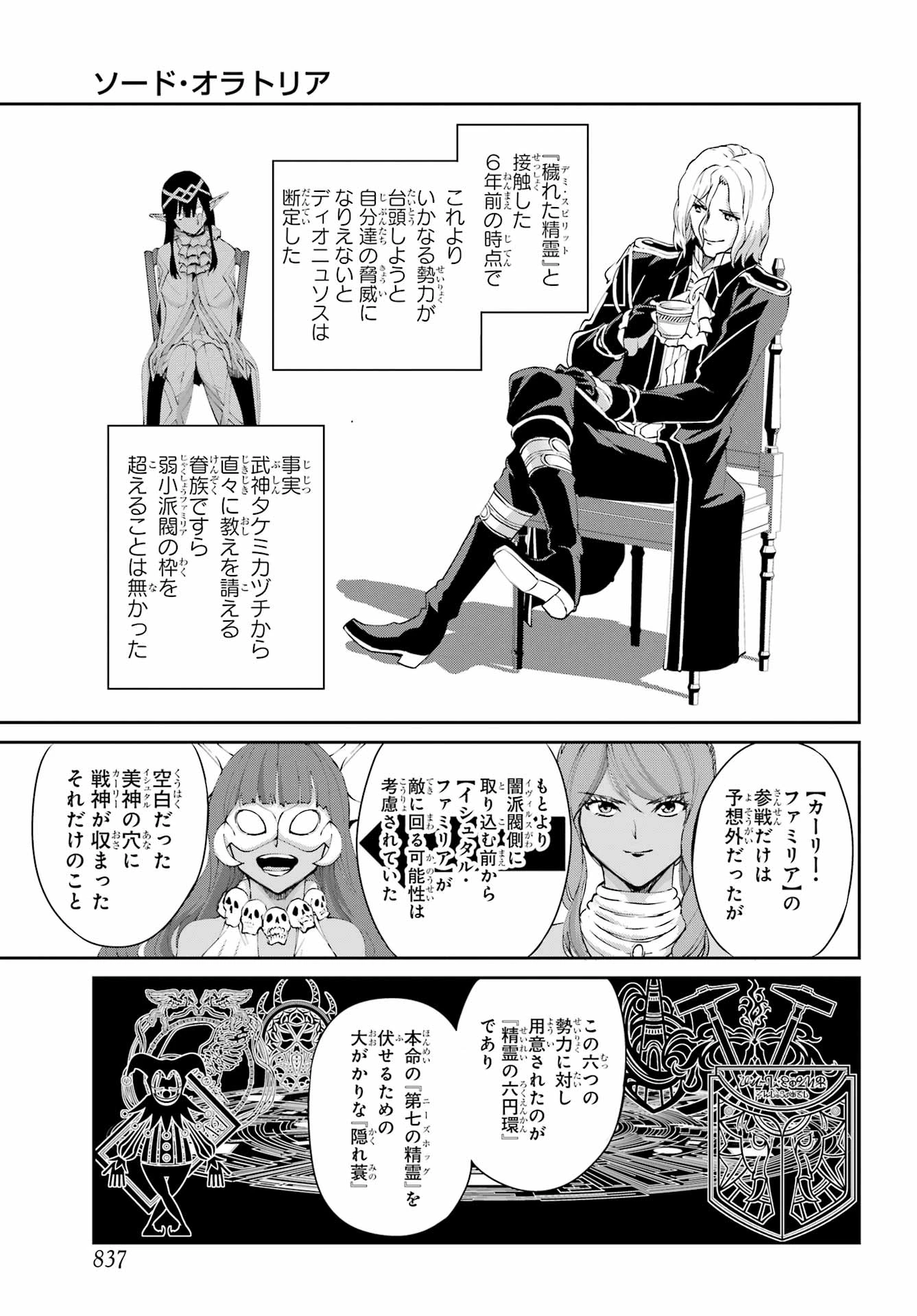 ダンジョンに出会いを求めるのは間違っているだろうか 外伝 ソード・オラトリア」ガンガン 第133話 - 49