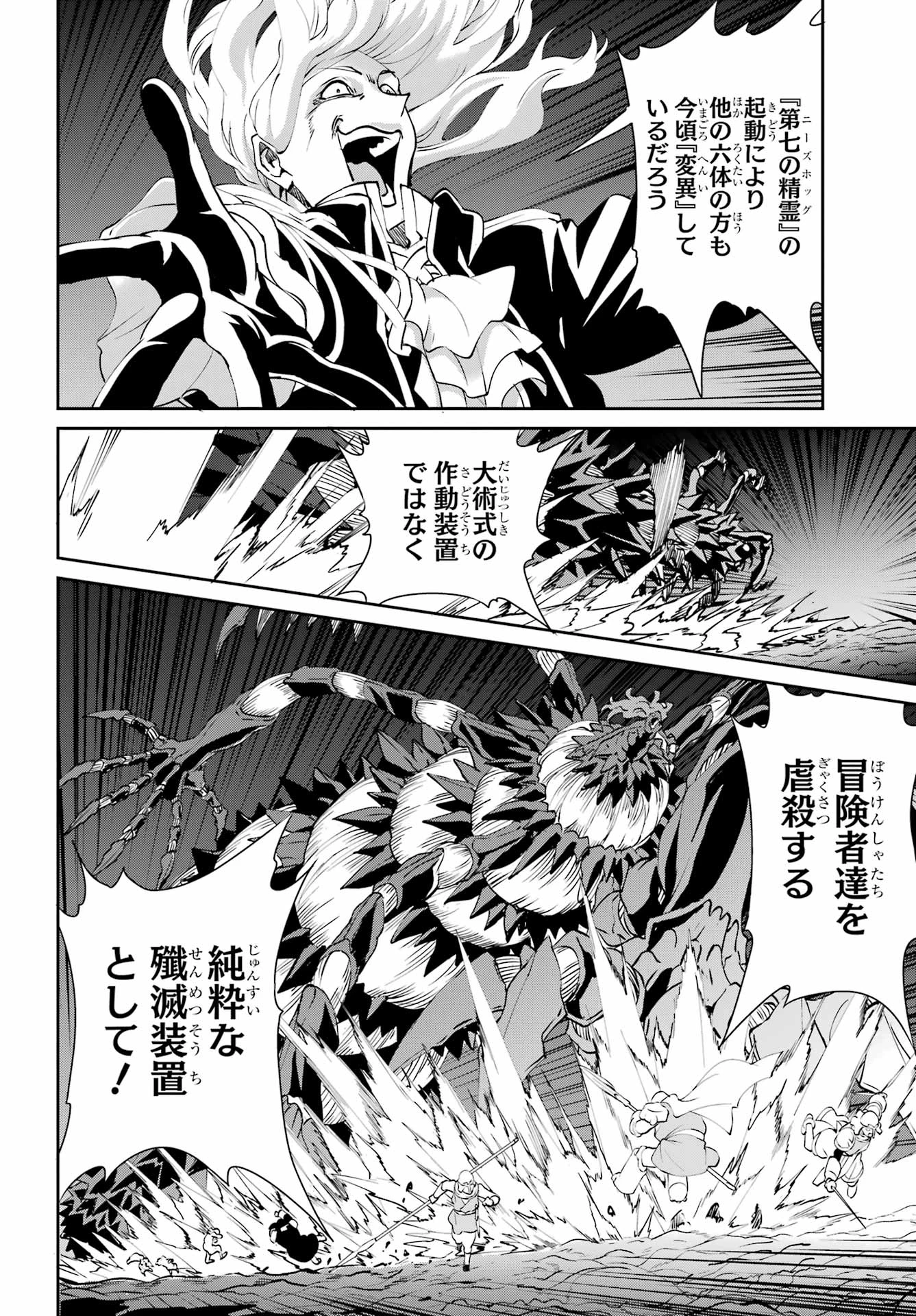 ダンジョンに出会いを求めるのは間違っているだろうか 外伝 ソード・オラトリア」ガンガン 第133話 - 50
