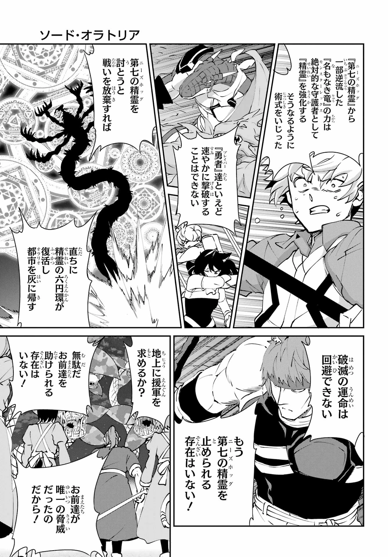 ダンジョンに出会いを求めるのは間違っているだろうか 外伝 ソード・オラトリア」ガンガン 第133話 - 51