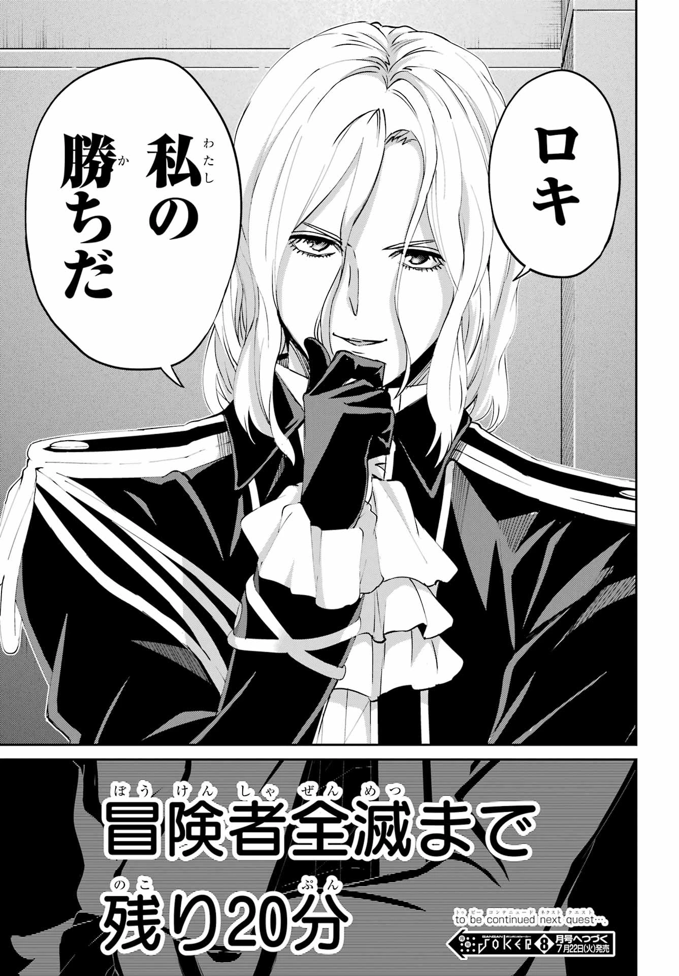ダンジョンに出会いを求めるのは間違っているだろうか 外伝 ソード・オラトリア」ガンガン 第133話 - 53