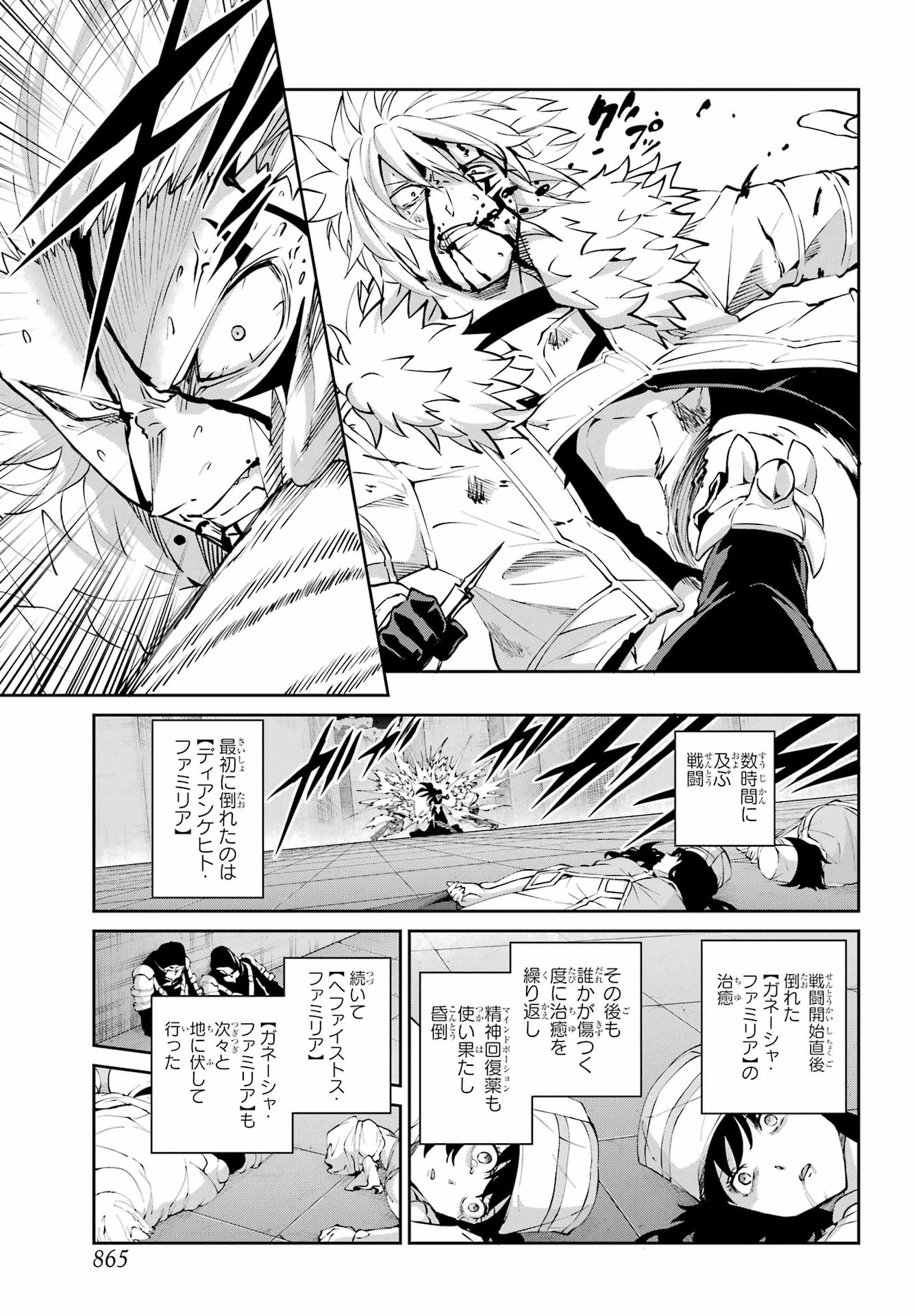 ダンジョンに出会いを求めるのは間違っているだろうか 外伝 ソード・オラトリア」ガンガン 第132話 - 3
