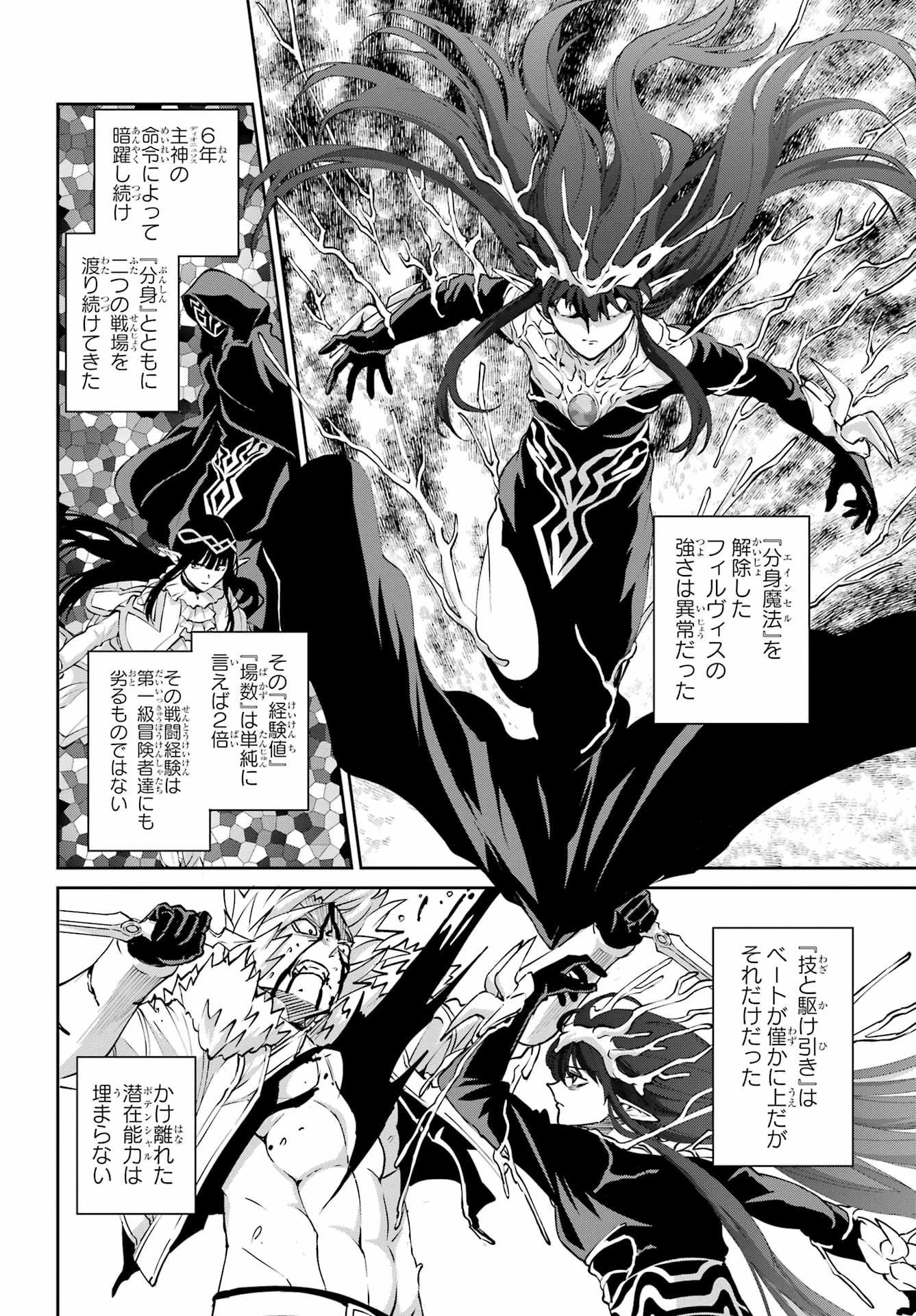 ダンジョンに出会いを求めるのは間違っているだろうか 外伝 ソード・オラトリア」ガンガン 第132話 - 4