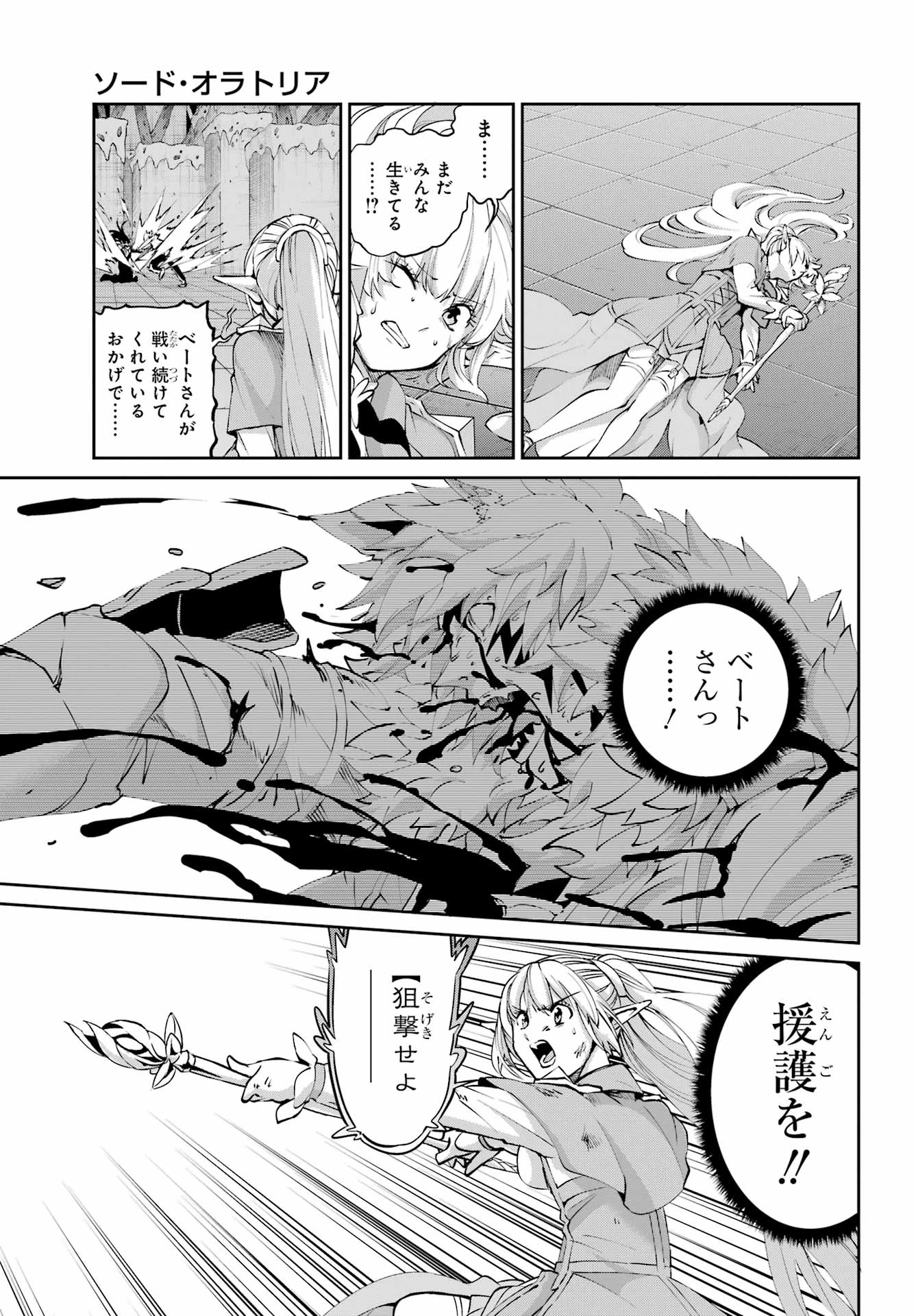 ダンジョンに出会いを求めるのは間違っているだろうか 外伝 ソード・オラトリア」ガンガン 第132話 - 5