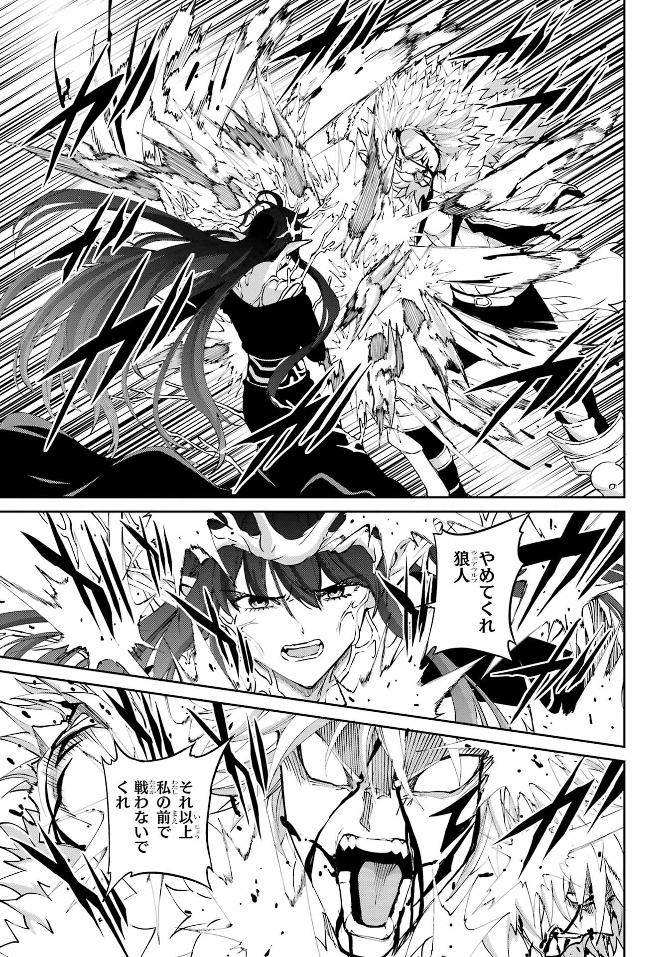 ダンジョンに出会いを求めるのは間違っているだろうか 外伝 ソード・オラトリア」ガンガン 第132話 - 7
