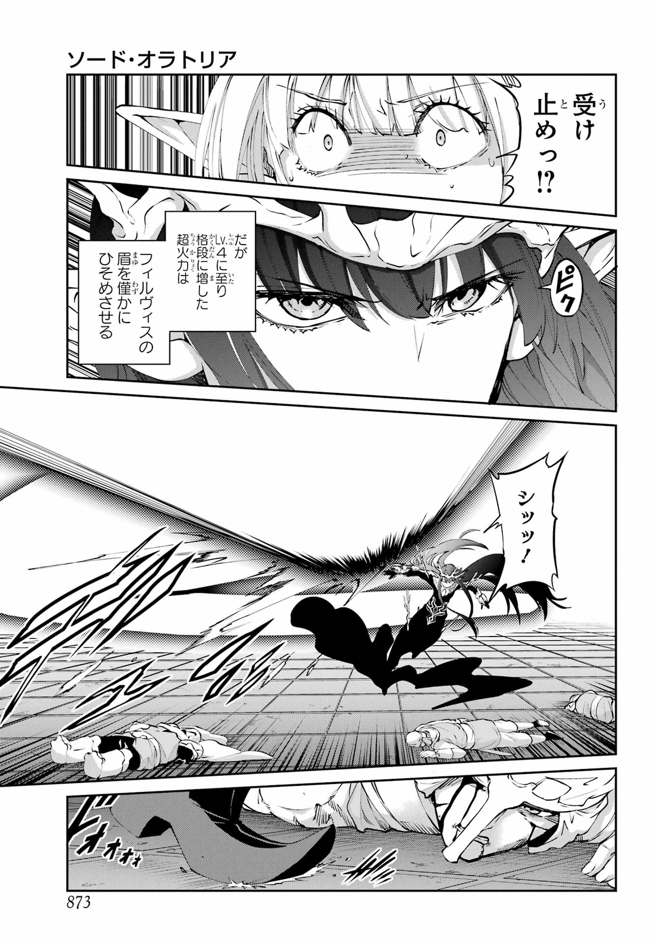 ダンジョンに出会いを求めるのは間違っているだろうか 外伝 ソード・オラトリア」ガンガン 第132話 - 11