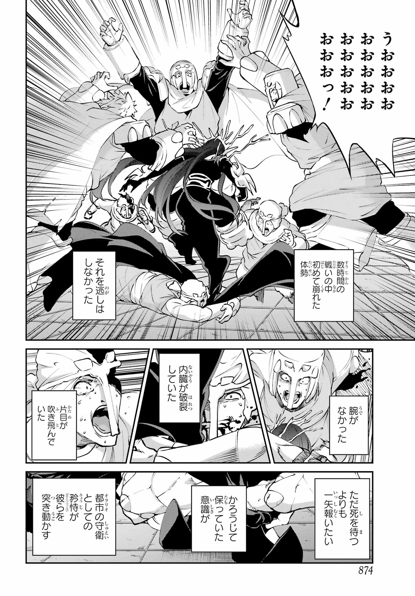 ダンジョンに出会いを求めるのは間違っているだろうか 外伝 ソード・オラトリア」ガンガン 第132話 - 12
