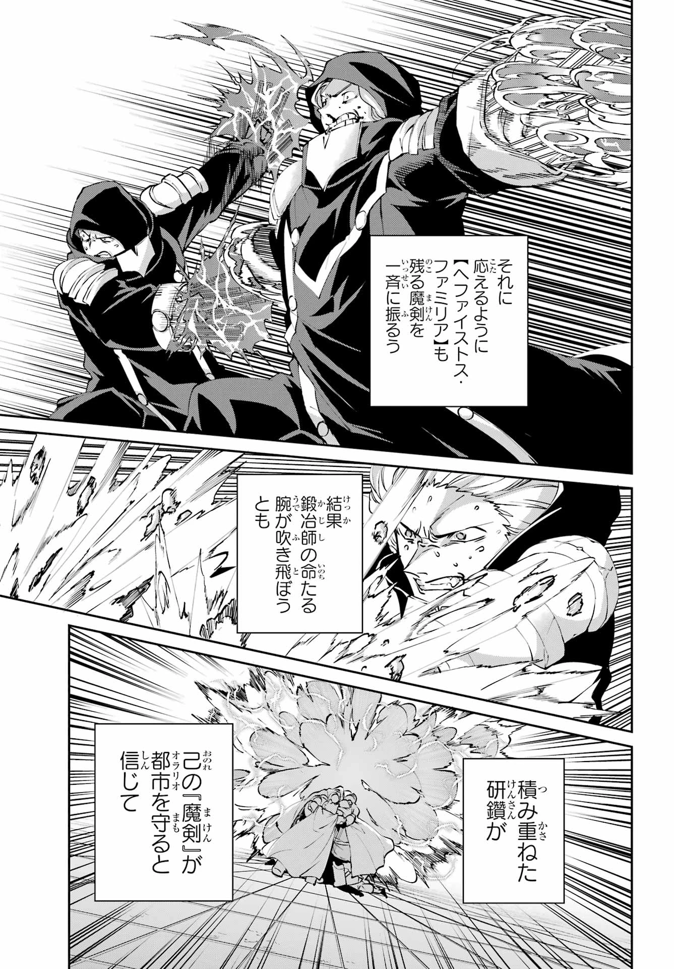 ダンジョンに出会いを求めるのは間違っているだろうか 外伝 ソード・オラトリア」ガンガン 第132話 - 13