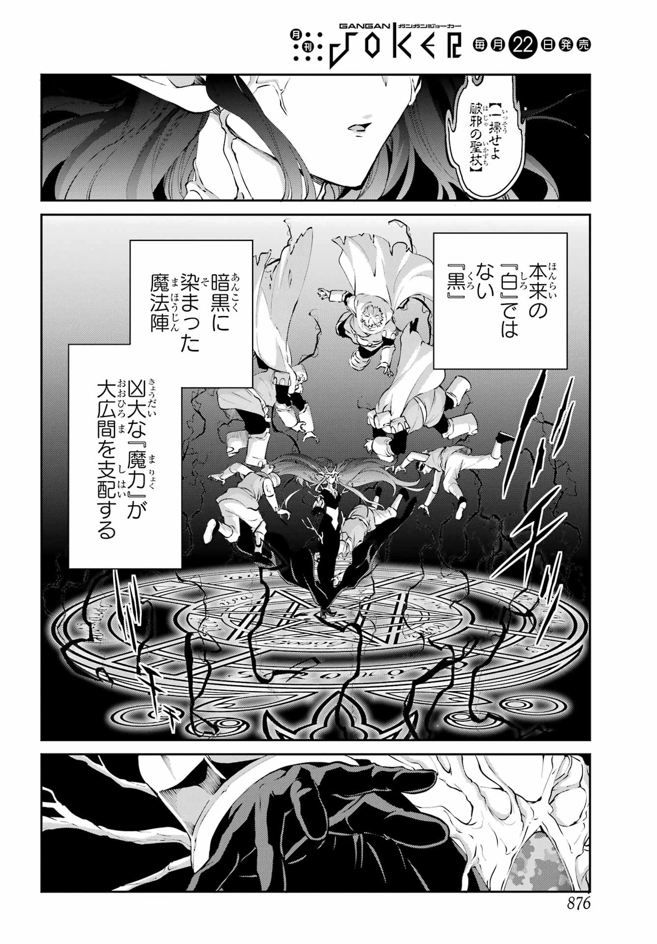 ダンジョンに出会いを求めるのは間違っているだろうか 外伝 ソード・オラトリア」ガンガン 第132話 - 14