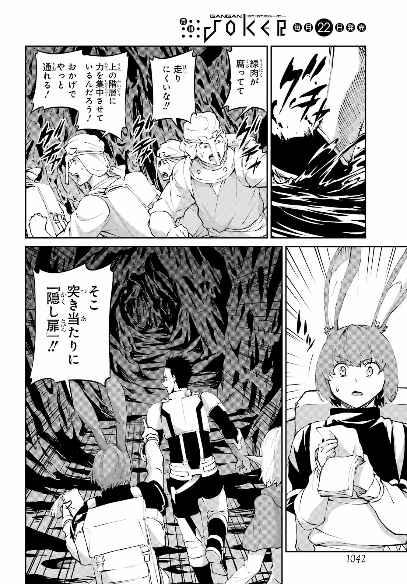 ダンジョンに出会いを求めるのは間違っているだろうか 外伝 ソード・オラトリア」ガンガン 第131話 - 2