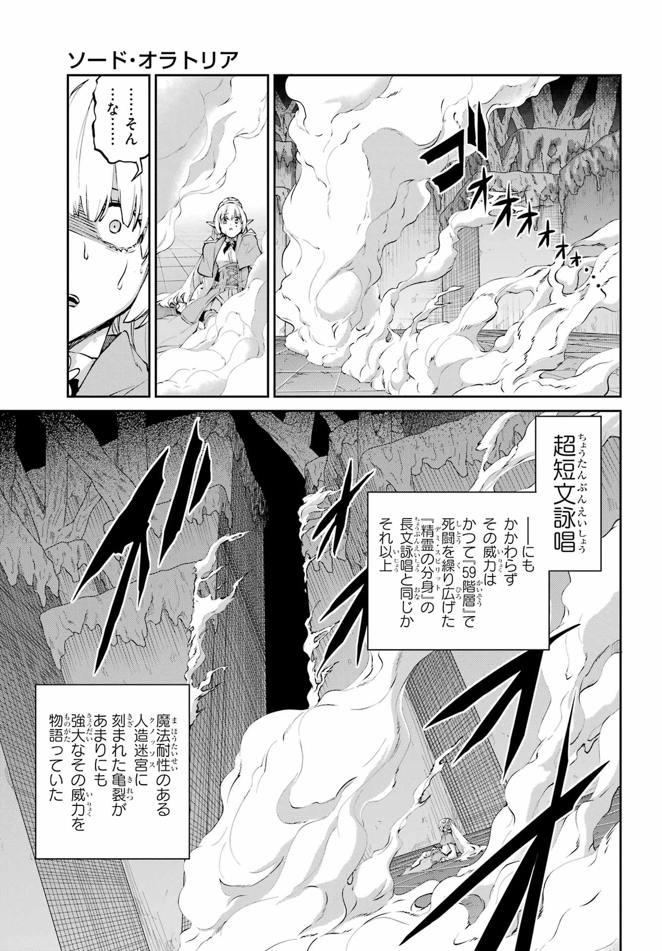 ダンジョンに出会いを求めるのは間違っているだろうか 外伝 ソード・オラトリア」ガンガン 第132話 - 19