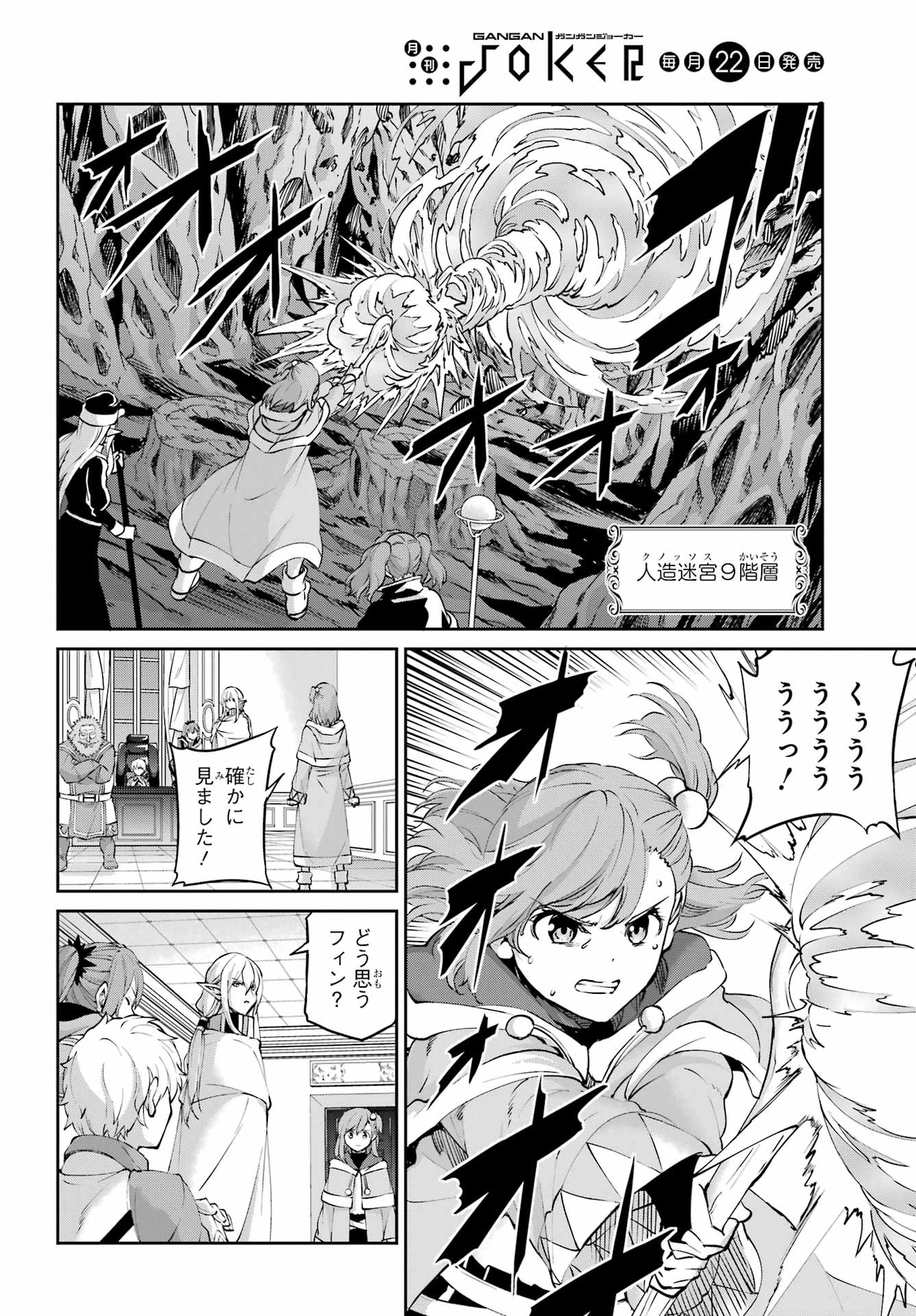 ダンジョンに出会いを求めるのは間違っているだろうか 外伝 ソード・オラトリア」ガンガン 第131話 - 4