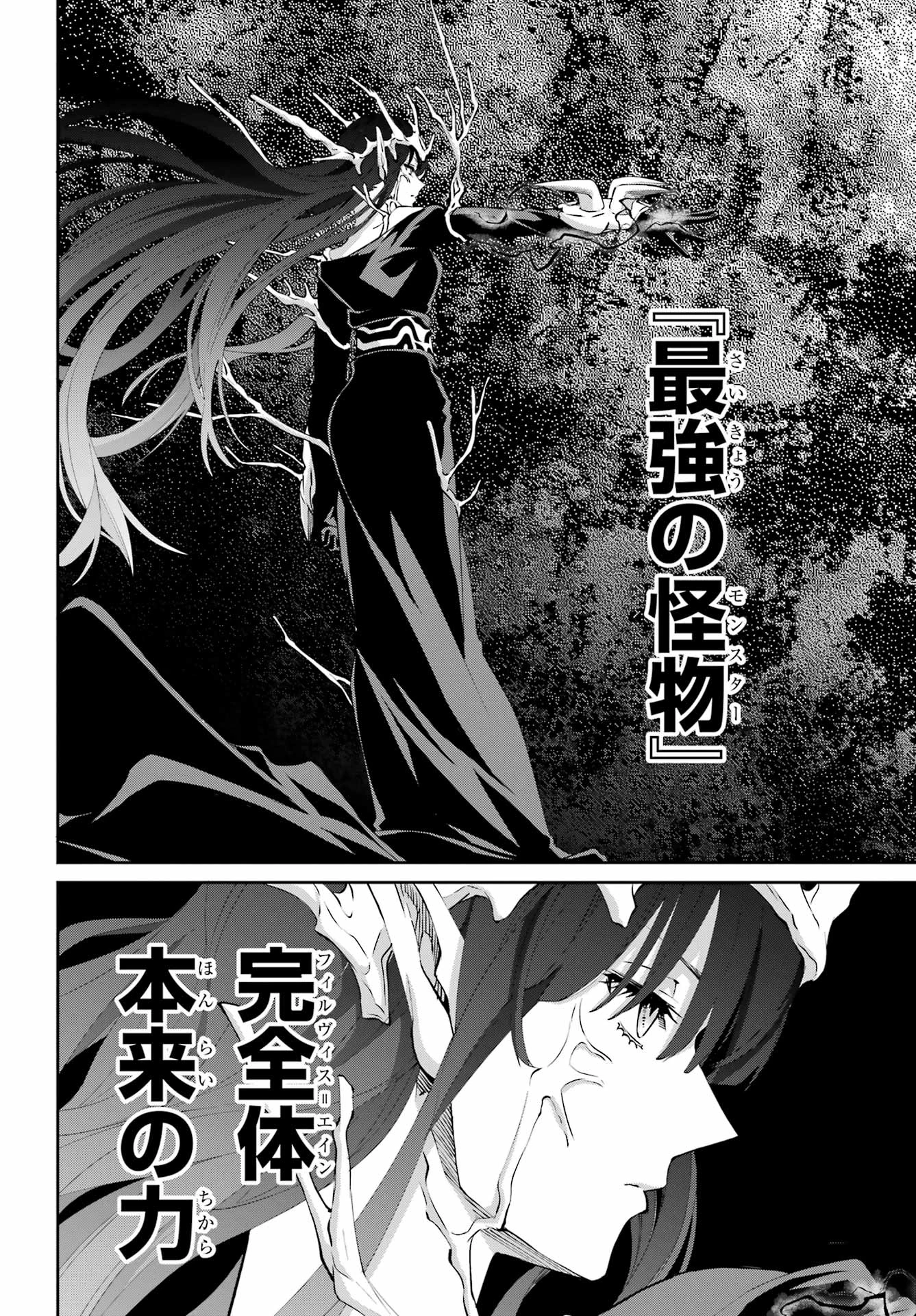 ダンジョンに出会いを求めるのは間違っているだろうか 外伝 ソード・オラトリア」ガンガン 第132話 - 20