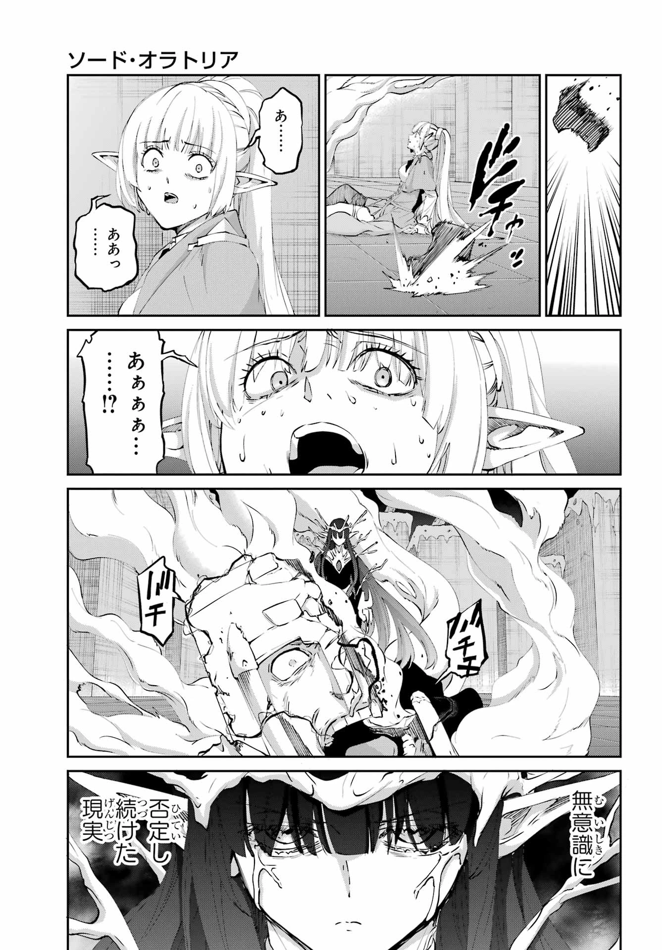 ダンジョンに出会いを求めるのは間違っているだろうか 外伝 ソード・オラトリア」ガンガン 第132話 - 21