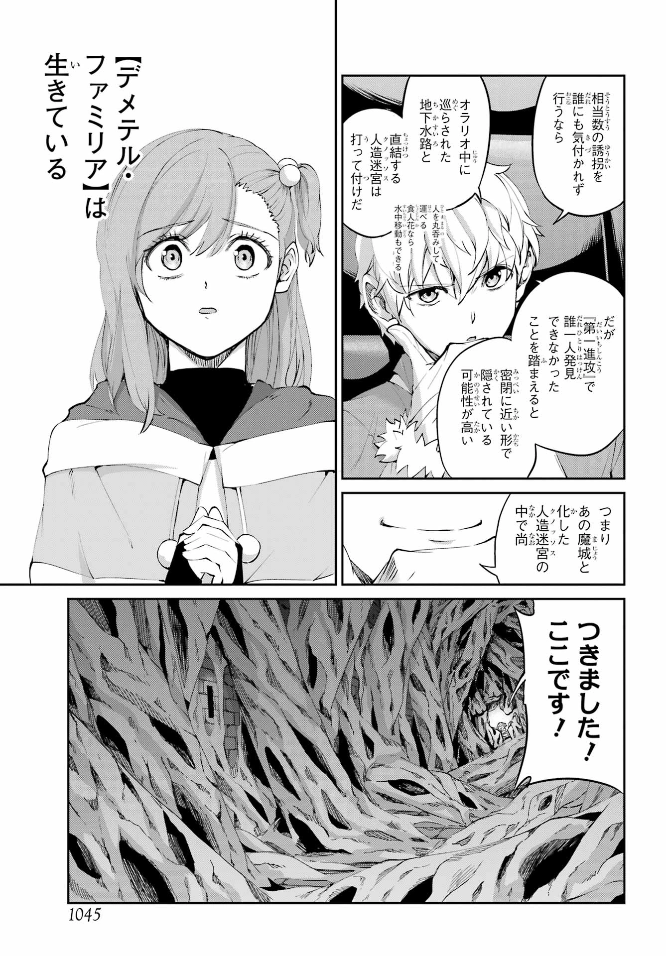 ダンジョンに出会いを求めるのは間違っているだろうか 外伝 ソード・オラトリア」ガンガン 第131話 - 5