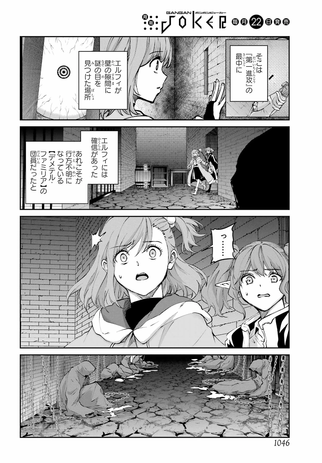 ダンジョンに出会いを求めるのは間違っているだろうか 外伝 ソード・オラトリア」ガンガン 第131話 - 6