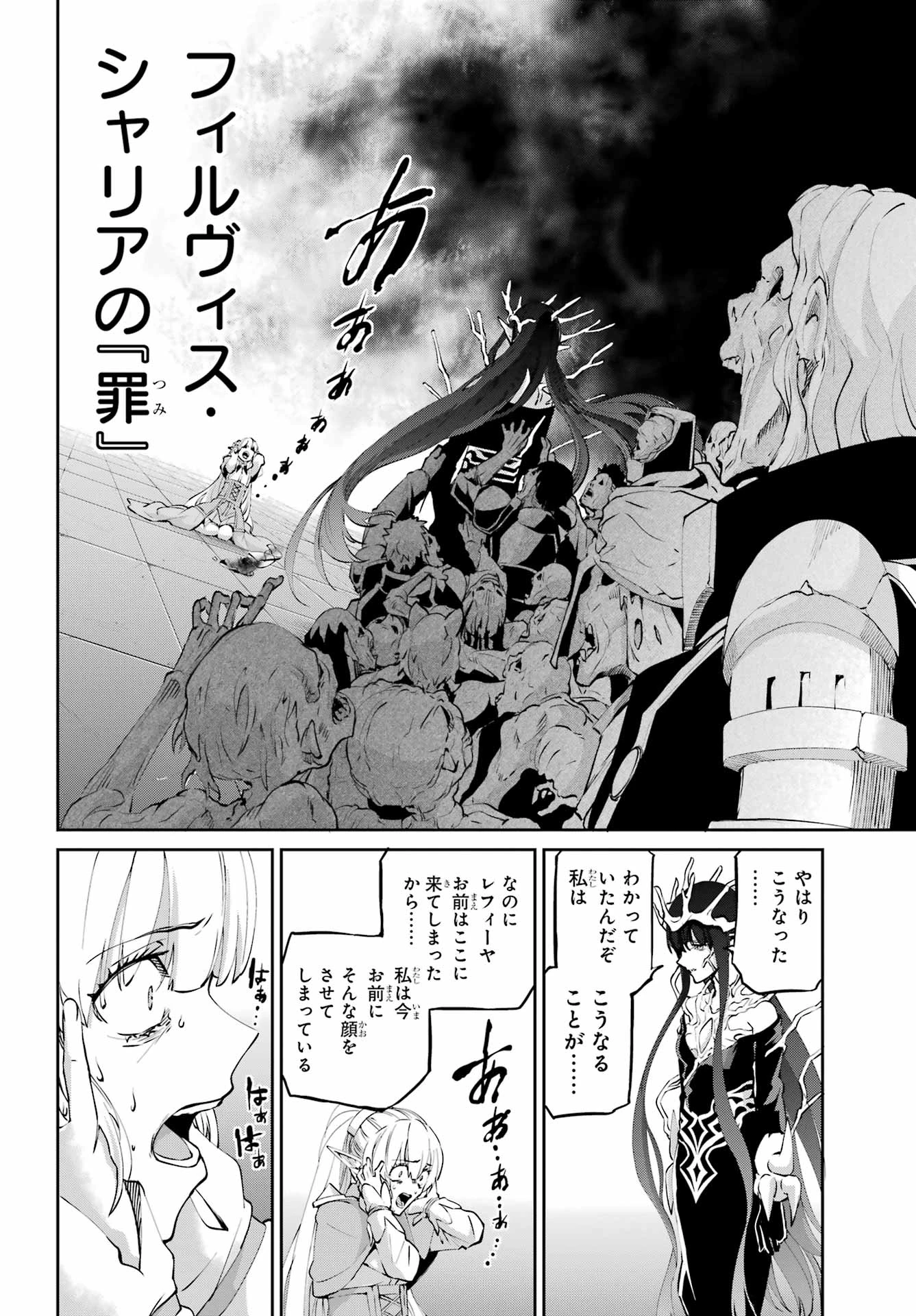 ダンジョンに出会いを求めるのは間違っているだろうか 外伝 ソード・オラトリア」ガンガン 第132話 - 22
