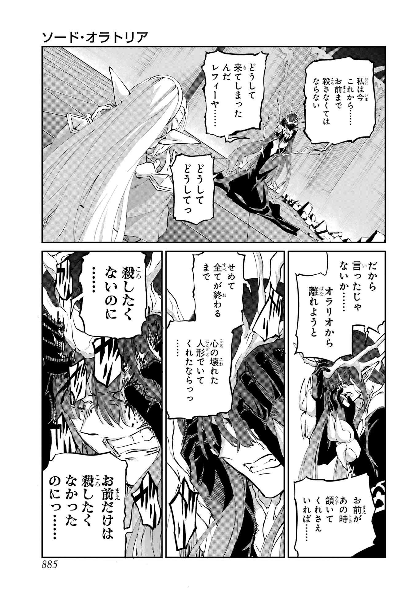 ダンジョンに出会いを求めるのは間違っているだろうか 外伝 ソード・オラトリア」ガンガン 第132話 - 23
