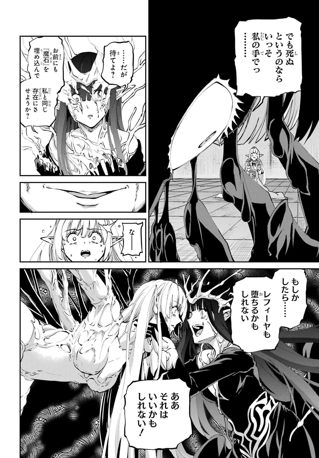 ダンジョンに出会いを求めるのは間違っているだろうか 外伝 ソード・オラトリア」ガンガン 第132話 - 24