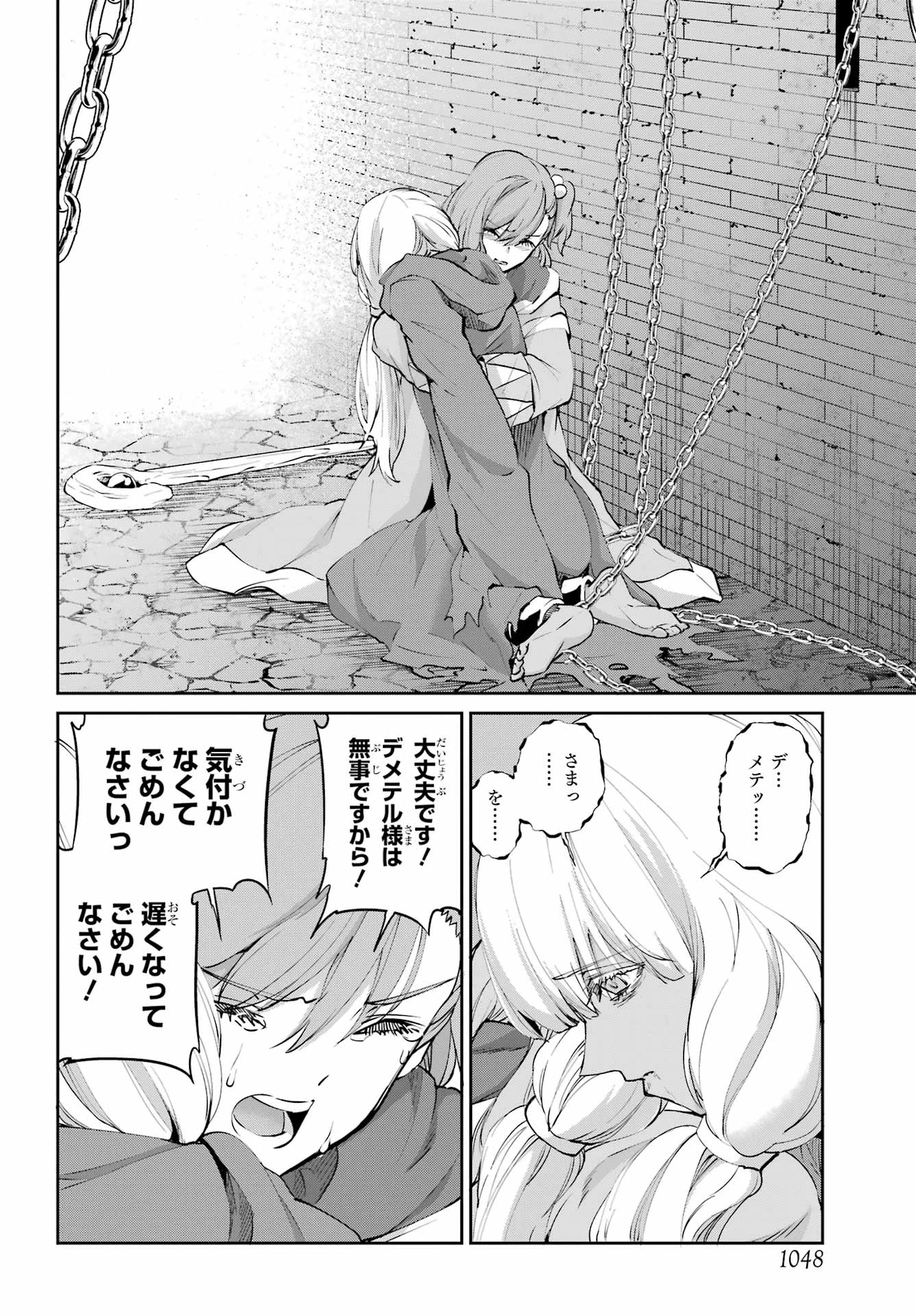 ダンジョンに出会いを求めるのは間違っているだろうか 外伝 ソード・オラトリア」ガンガン 第131話 - 8
