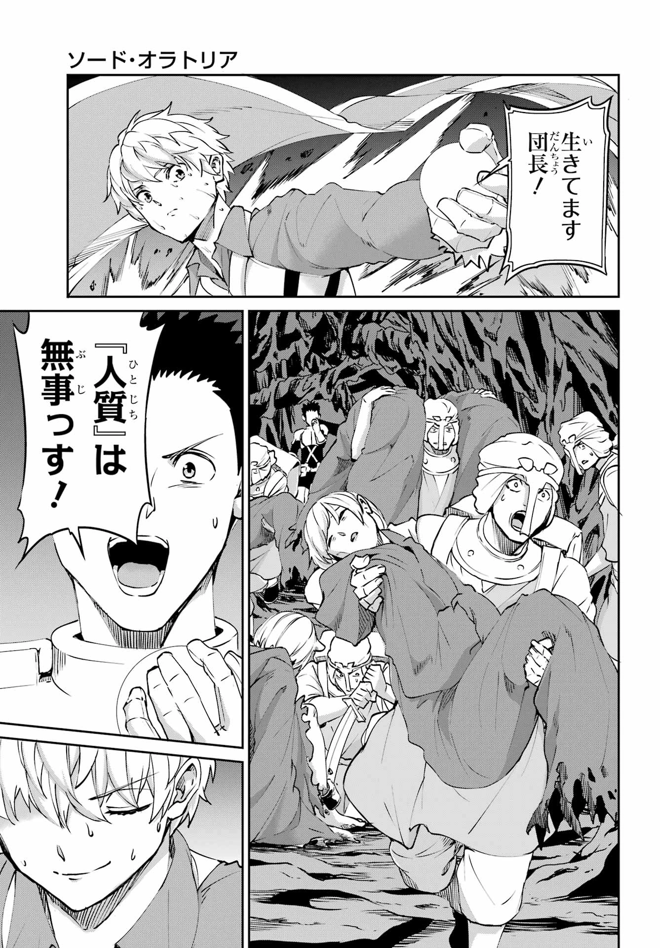 ダンジョンに出会いを求めるのは間違っているだろうか 外伝 ソード・オラトリア」ガンガン 第131話 - 9