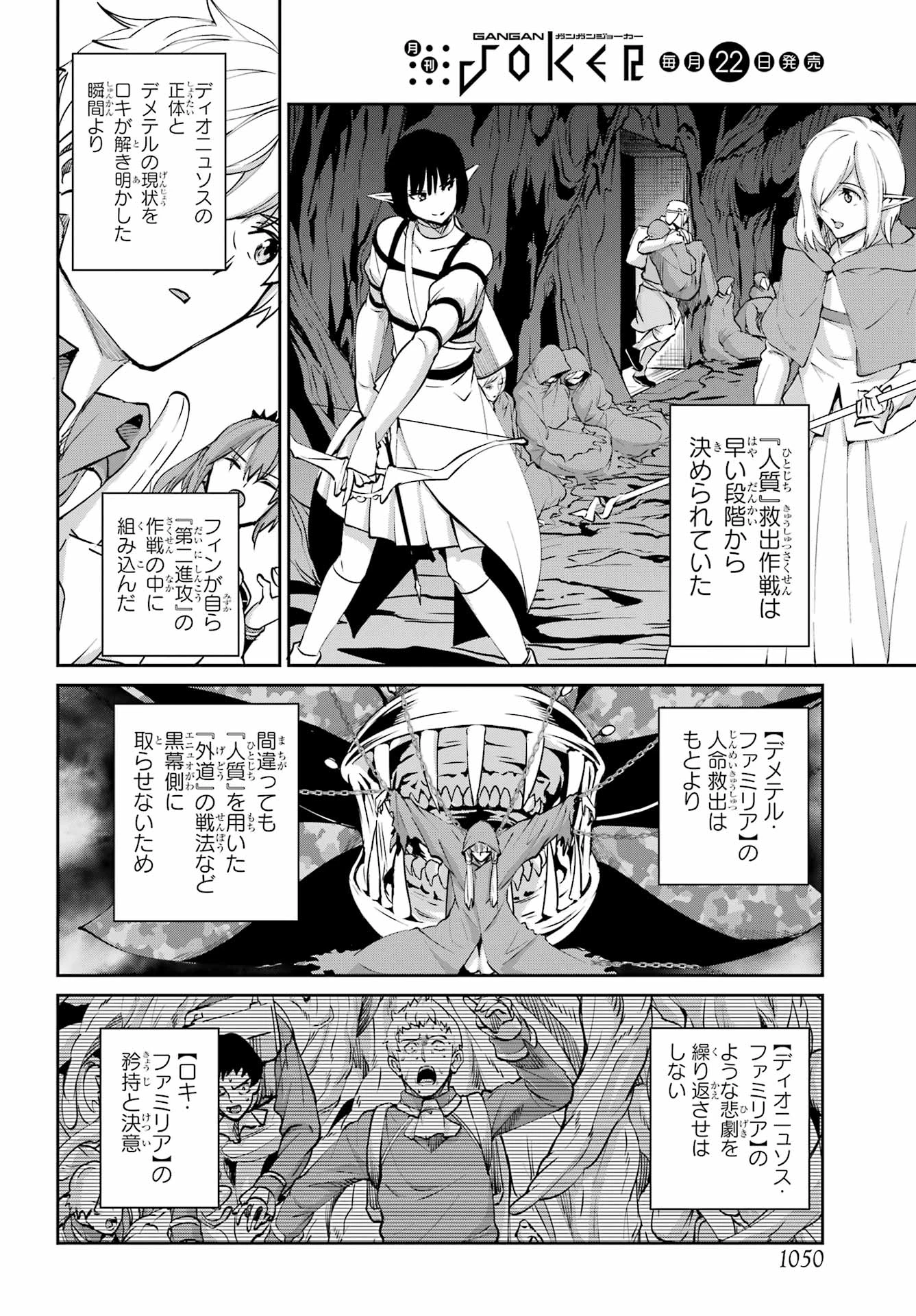ダンジョンに出会いを求めるのは間違っているだろうか 外伝 ソード・オラトリア」ガンガン 第131話 - 10