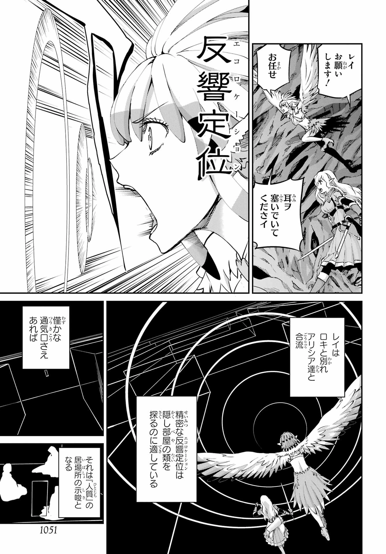 ダンジョンに出会いを求めるのは間違っているだろうか 外伝 ソード・オラトリア」ガンガン 第131話 - 11