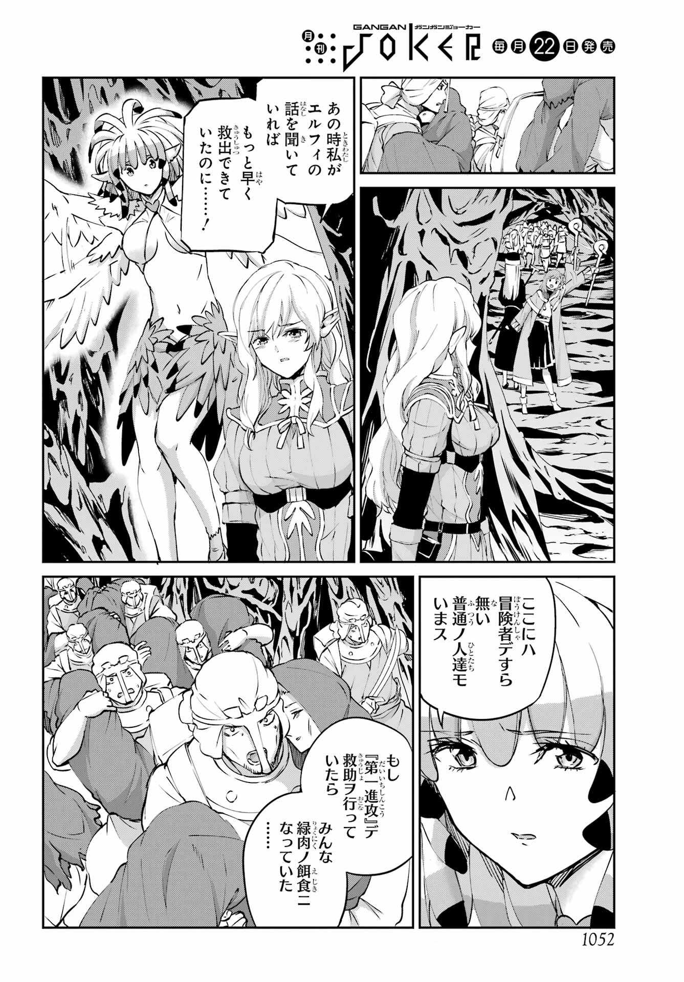 ダンジョンに出会いを求めるのは間違っているだろうか 外伝 ソード・オラトリア」ガンガン 第131話 - 12