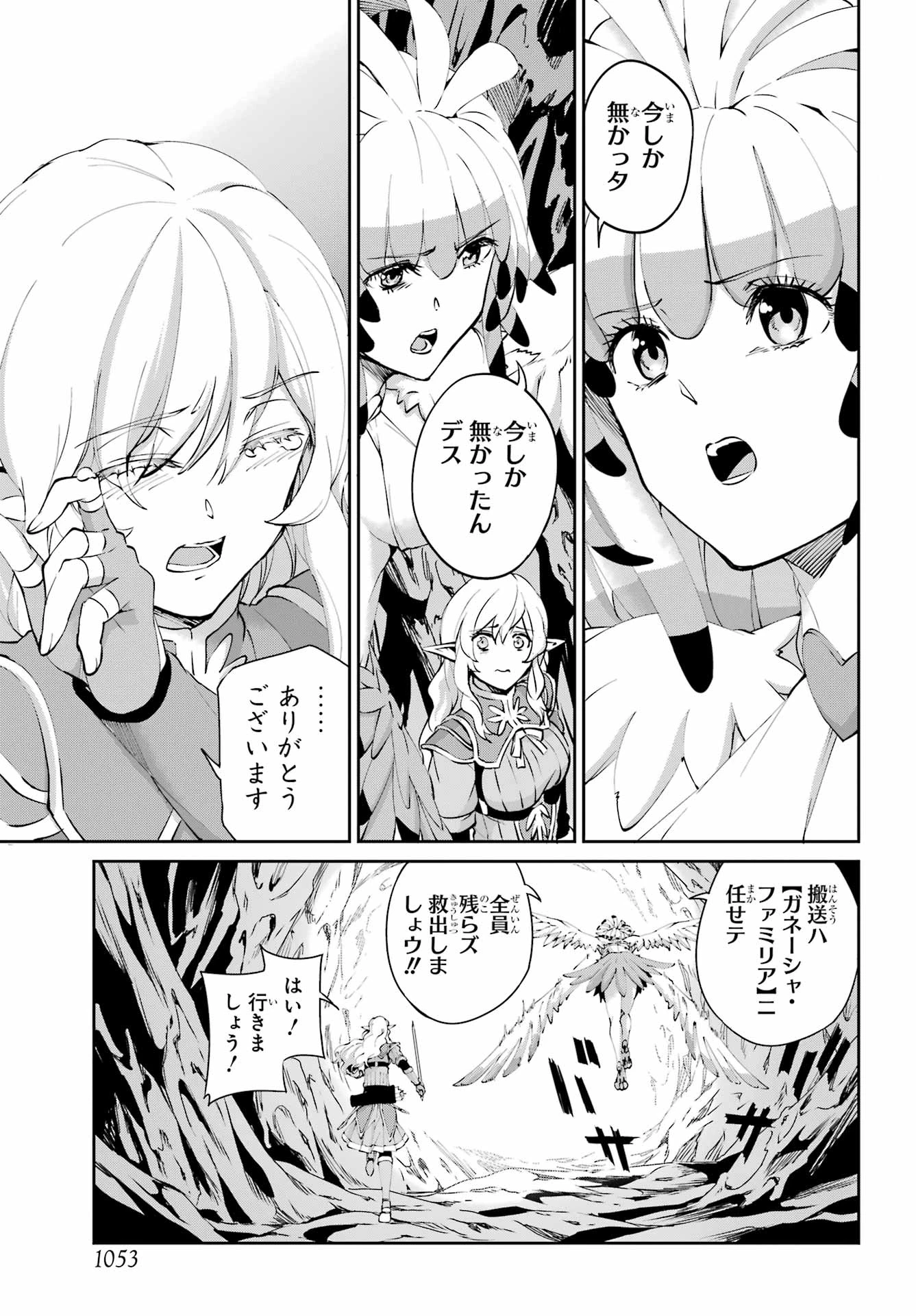 ダンジョンに出会いを求めるのは間違っているだろうか 外伝 ソード・オラトリア」ガンガン 第131話 - 13