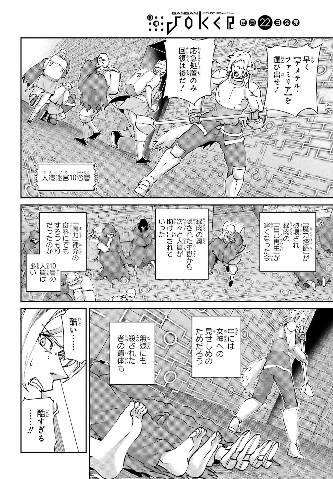 ダンジョンに出会いを求めるのは間違っているだろうか 外伝 ソード・オラトリア」ガンガン 第131話 - 14