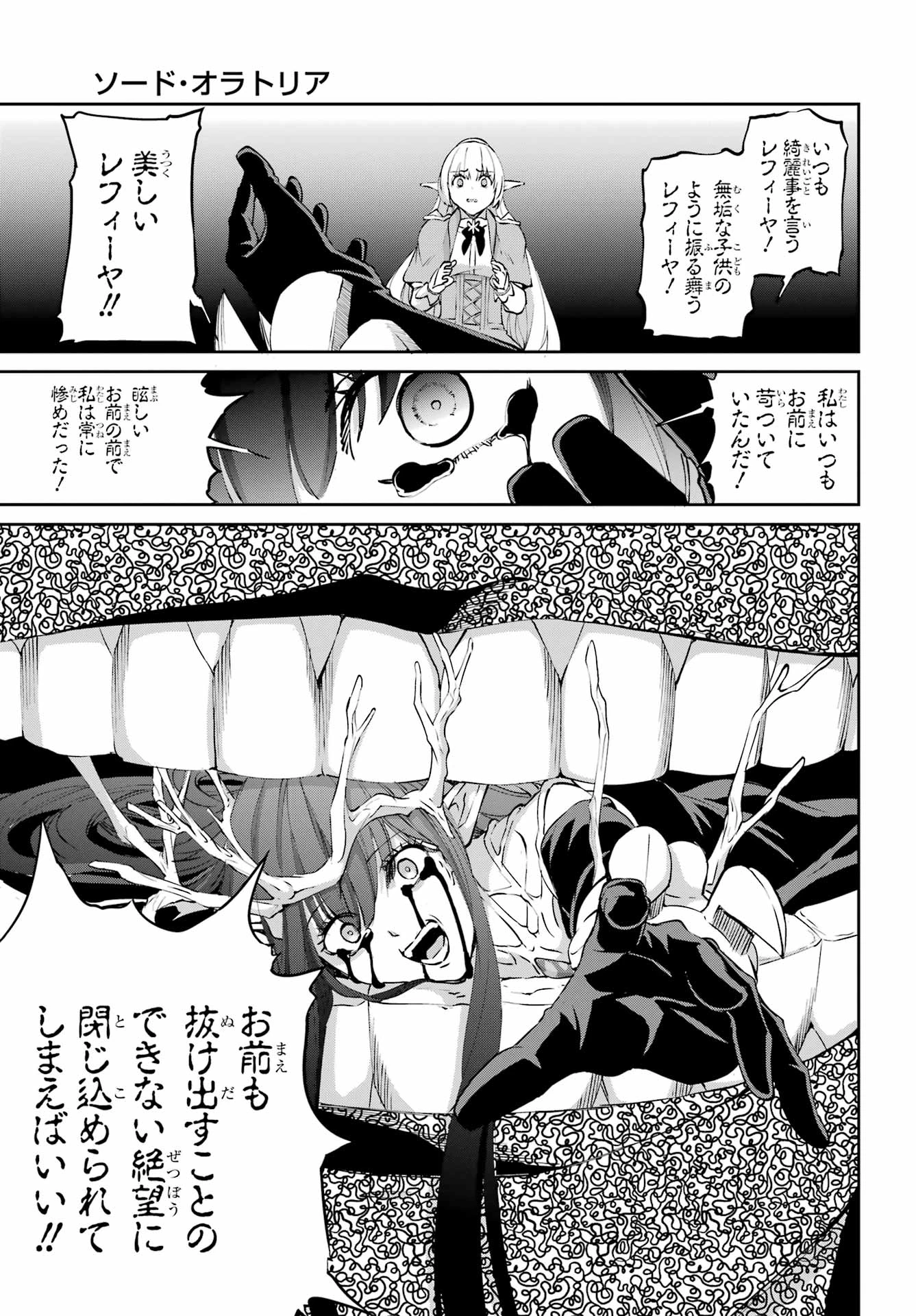 ダンジョンに出会いを求めるのは間違っているだろうか 外伝 ソード・オラトリア」ガンガン 第132話 - 25
