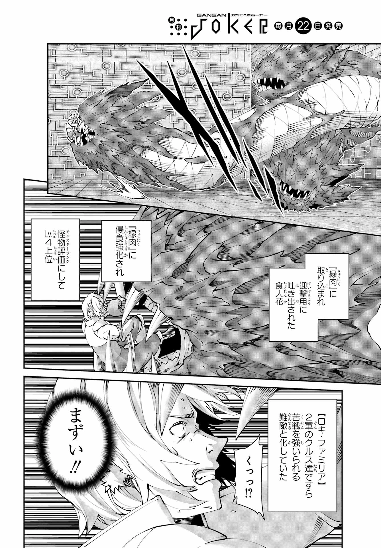 ダンジョンに出会いを求めるのは間違っているだろうか 外伝 ソード・オラトリア」ガンガン 第131話 - 16