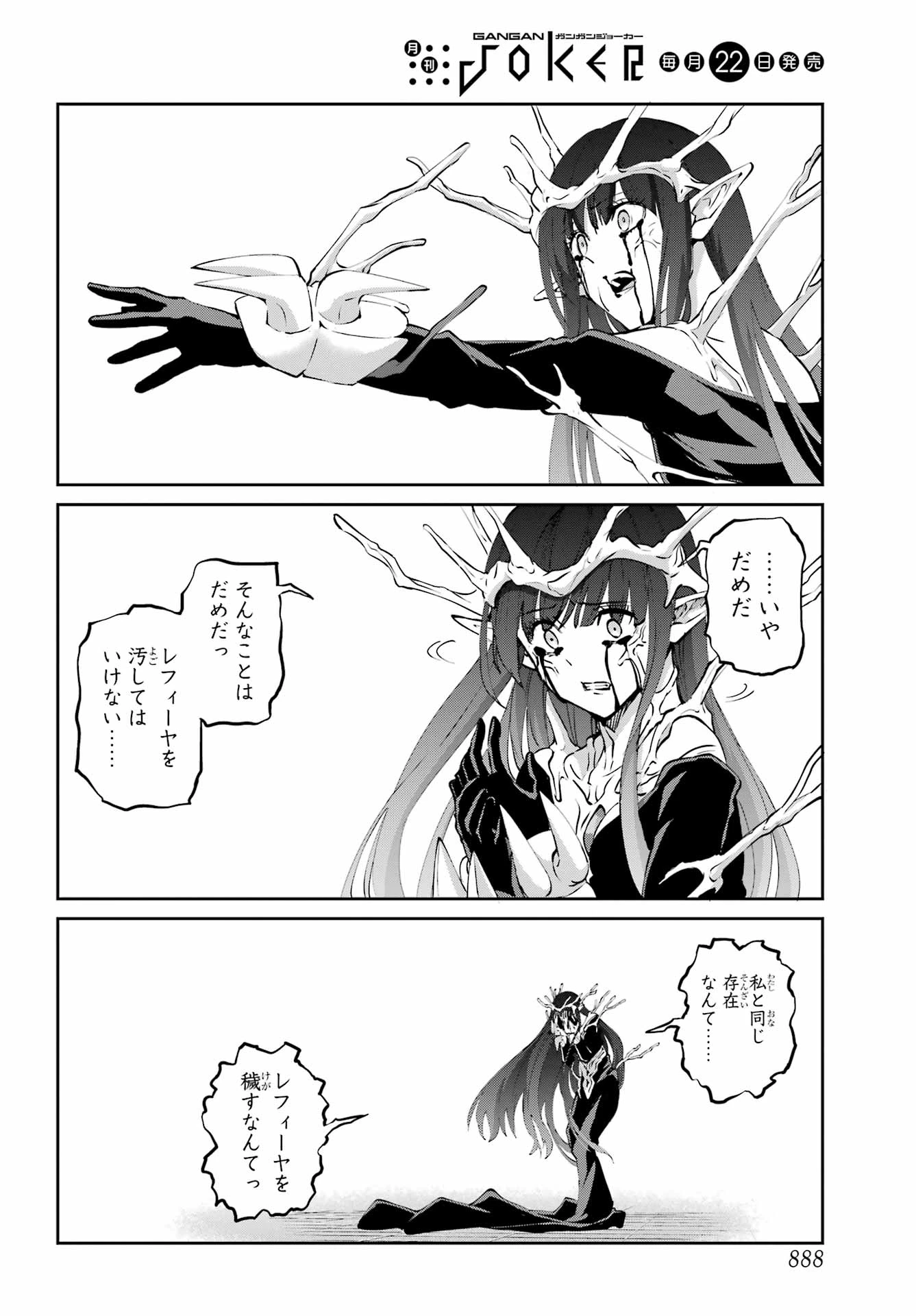 ダンジョンに出会いを求めるのは間違っているだろうか 外伝 ソード・オラトリア」ガンガン 第132話 - 26