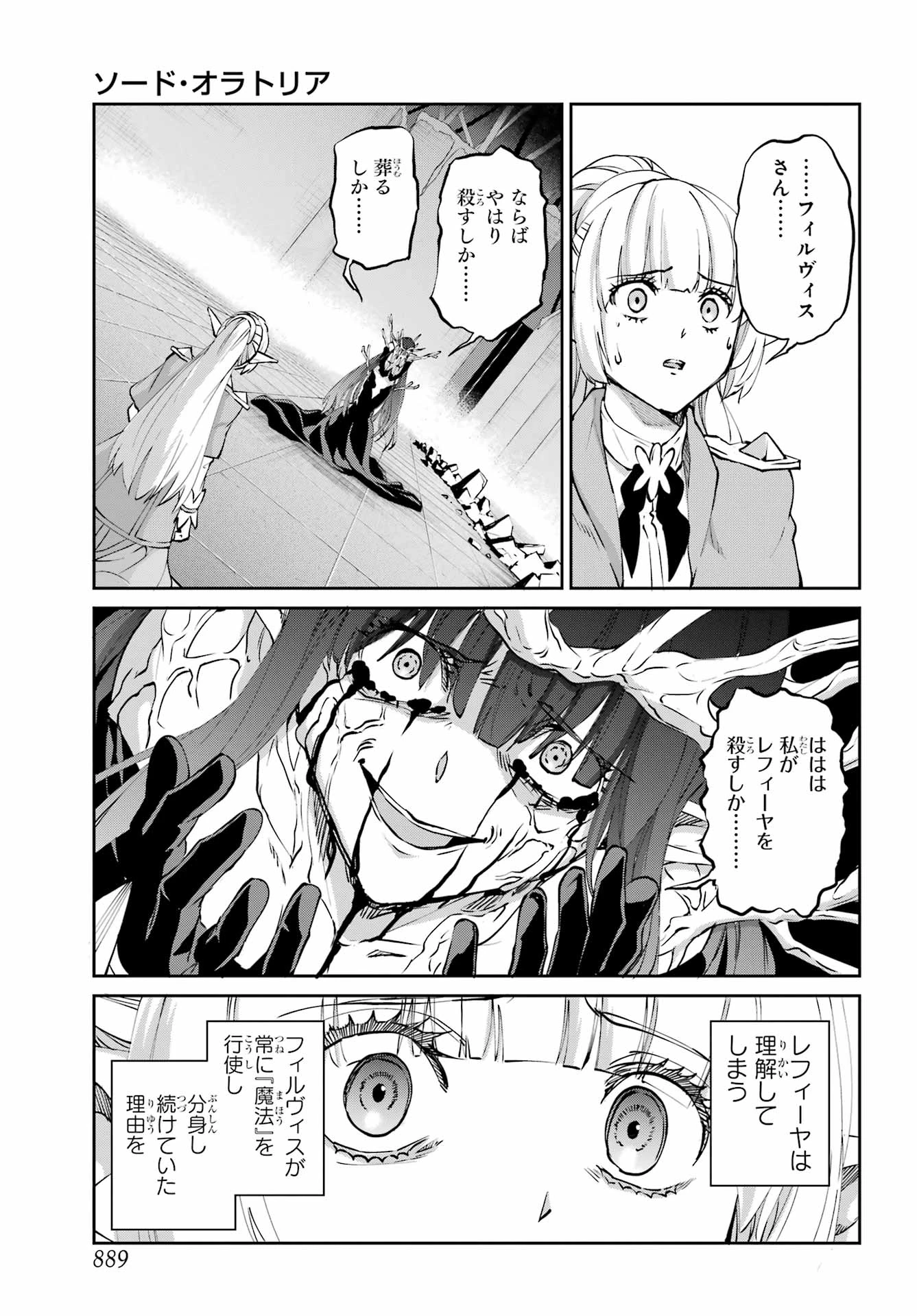 ダンジョンに出会いを求めるのは間違っているだろうか 外伝 ソード・オラトリア」ガンガン 第132話 - 27